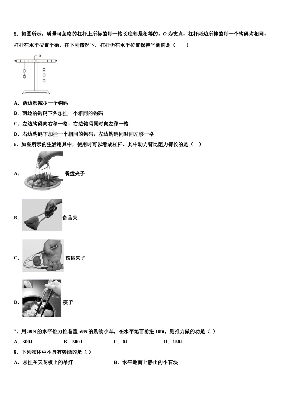 2023-2024学年辽宁省葫芦岛市物理八下期末统考模拟试题含解析.doc_第2页