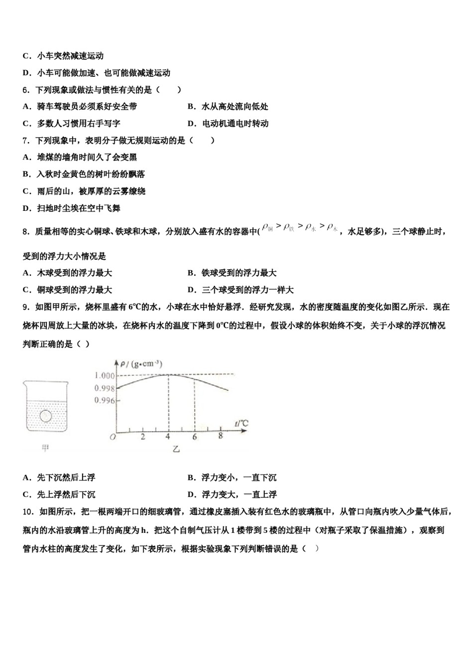2023-2024学年辽宁省铁岭市名校物理八下期末学业质量监测模拟试题含解析.doc_第2页