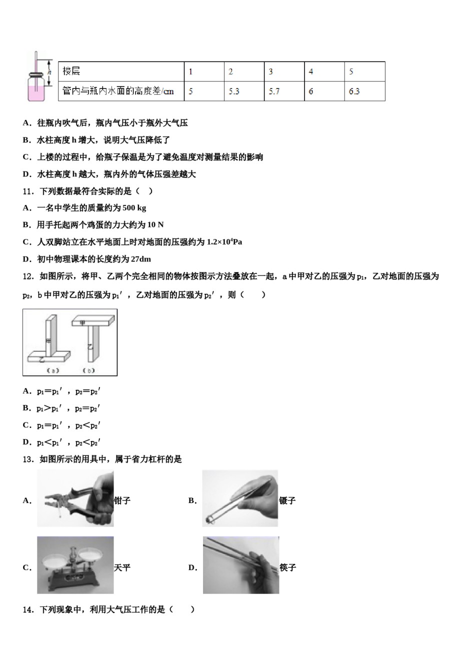 2023-2024学年辽宁省铁岭市名校物理八下期末学业质量监测模拟试题含解析.doc_第3页