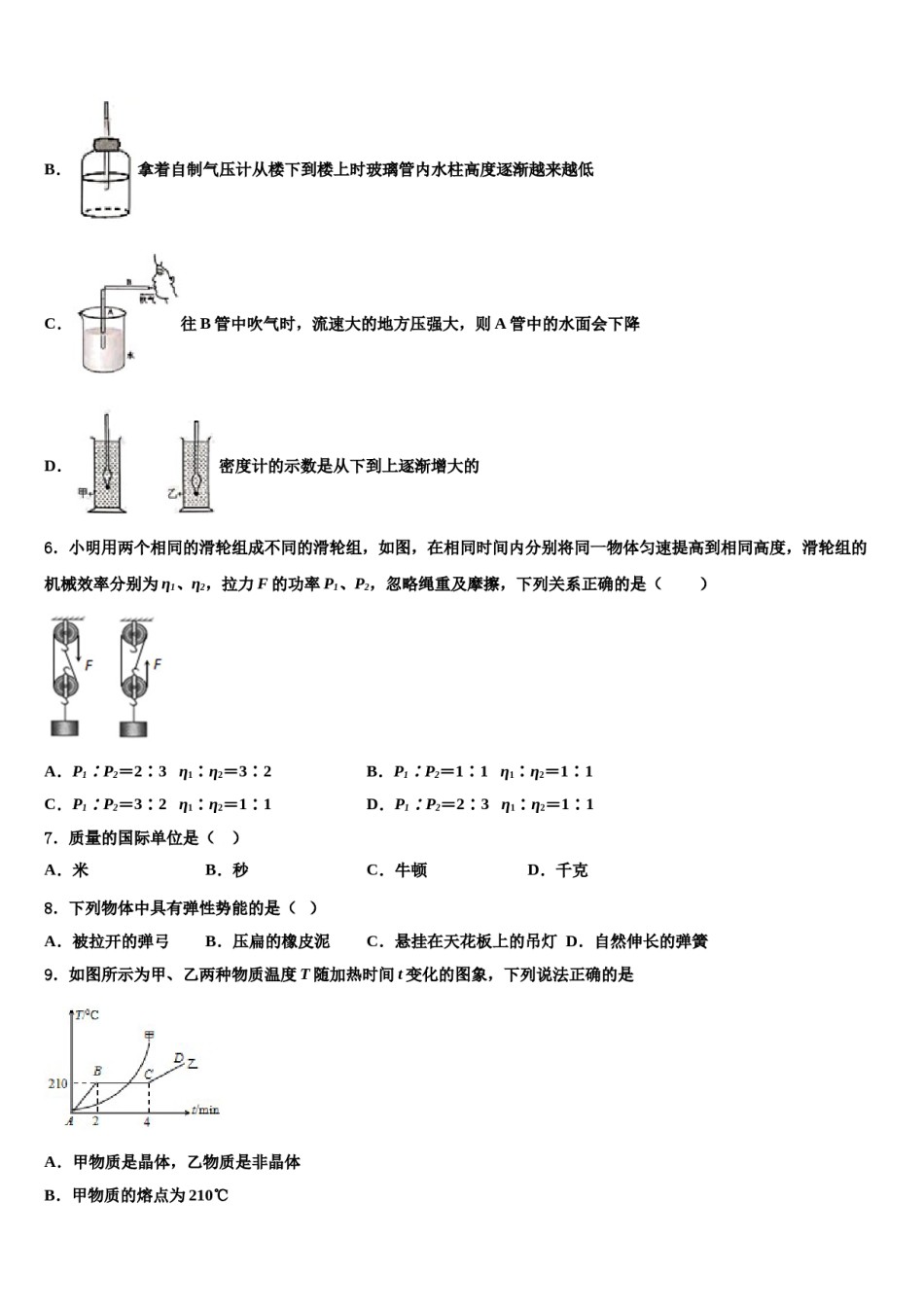 2023-2024学年辽宁省铁岭市名校物理八下期末经典模拟试题含解析.doc_第2页