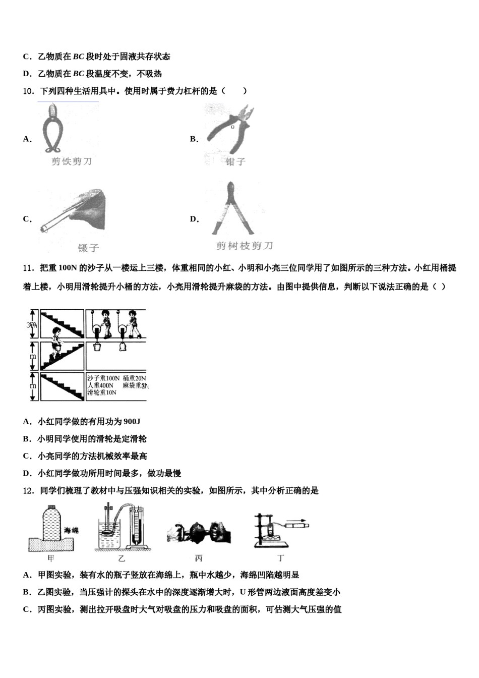 2023-2024学年辽宁省铁岭市名校物理八下期末经典模拟试题含解析.doc_第3页