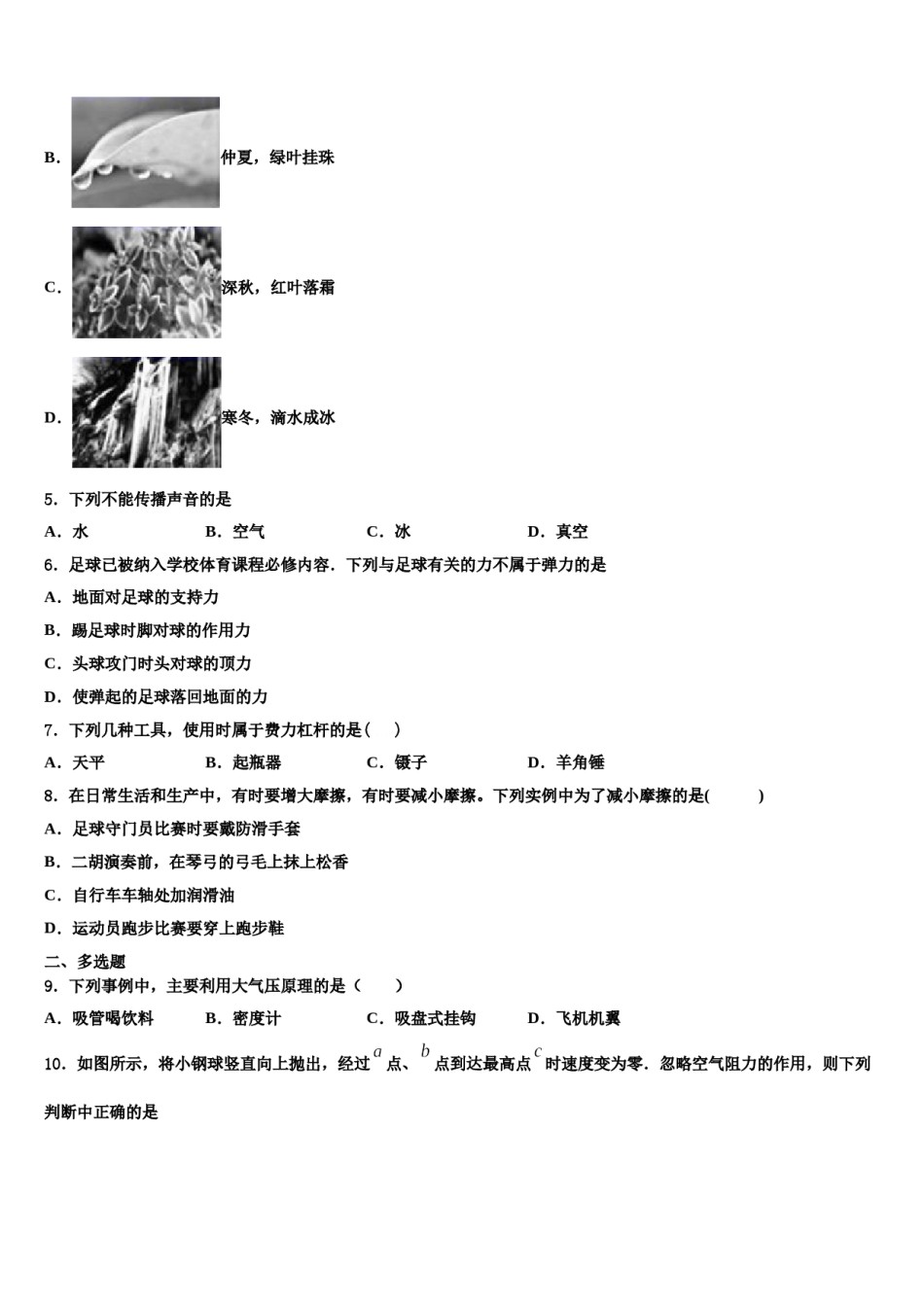 2023-2024学年辽宁省锦州市第七中学八下物理期末教学质量检测试题含解析.doc_第2页
