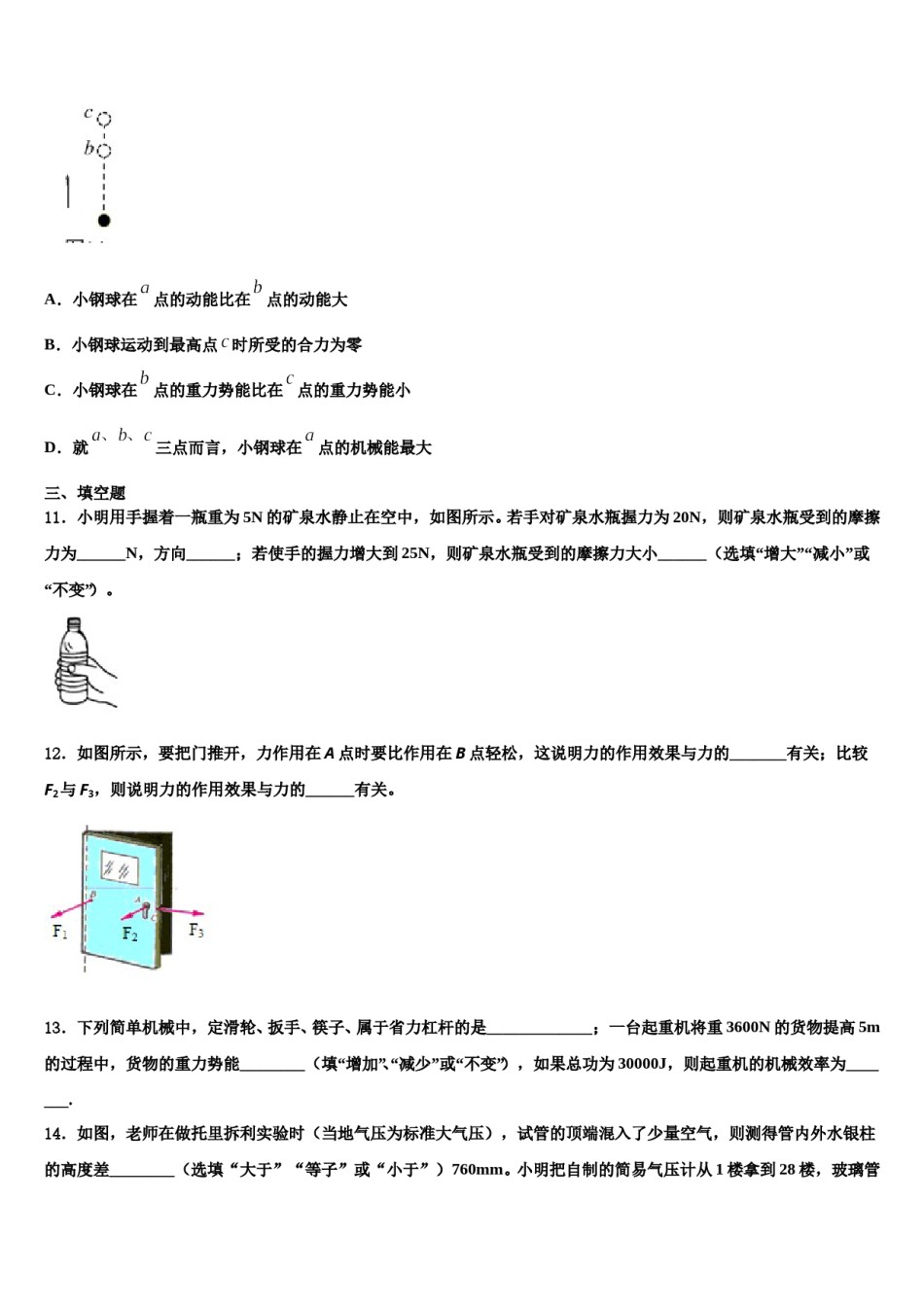 2023-2024学年辽宁省锦州市第七中学八下物理期末教学质量检测试题含解析.doc_第3页