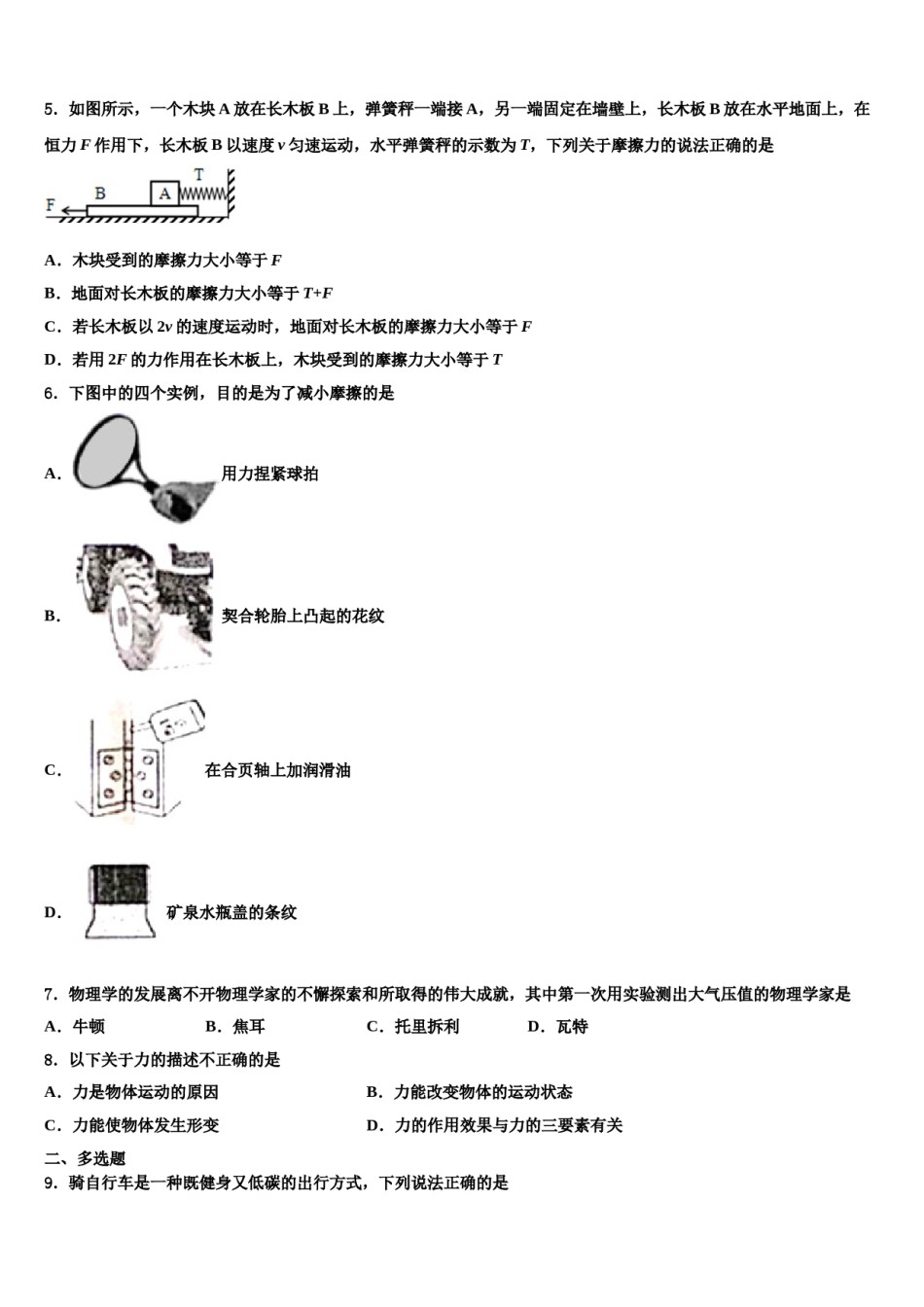 2023-2024学年辽宁省锦州黑山县八年级物理第二学期期末学业质量监测模拟试题含解析.doc_第2页