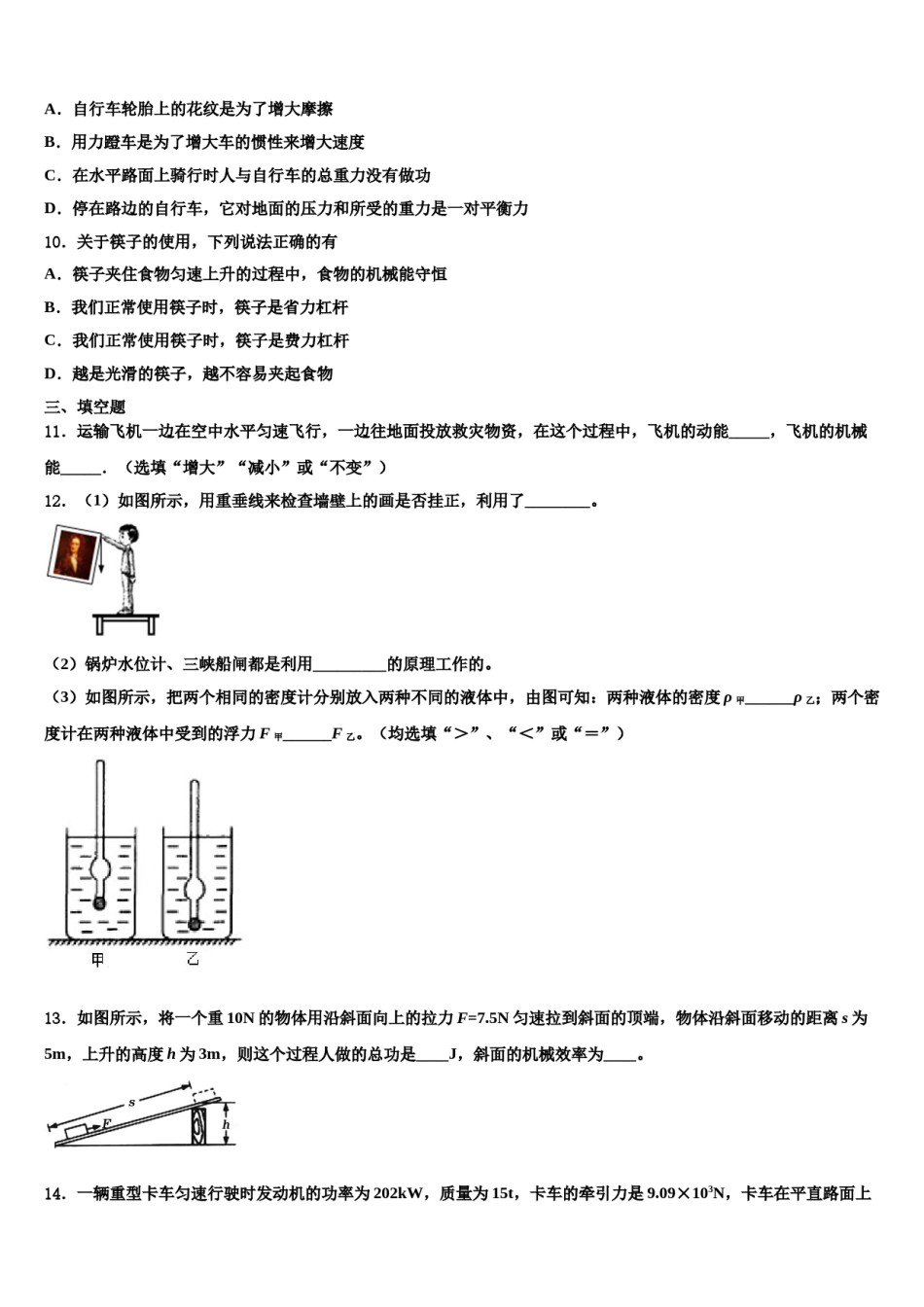 2023-2024学年辽宁省锦州黑山县八年级物理第二学期期末学业质量监测模拟试题含解析.doc_第3页