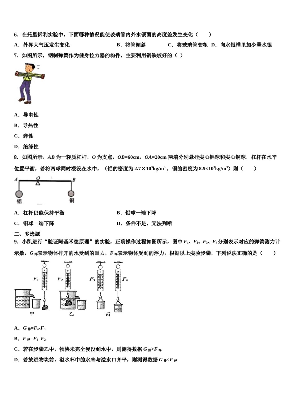 2023-2024学年辽宁省鞍山市名校八下物理期末质量跟踪监视模拟试题含解析.doc_第2页