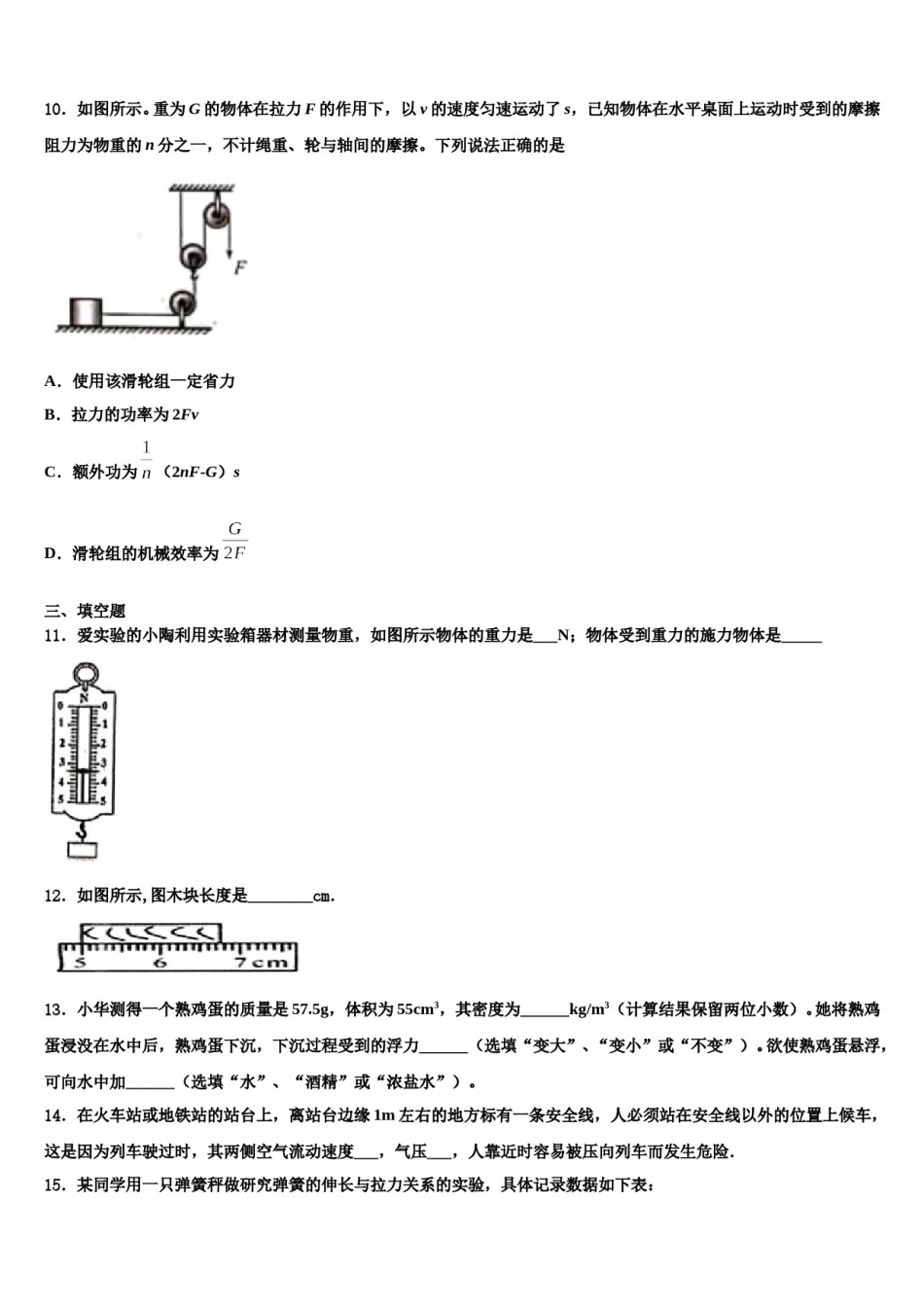 2023-2024学年辽宁省鞍山市名校八下物理期末质量跟踪监视模拟试题含解析.doc_第3页