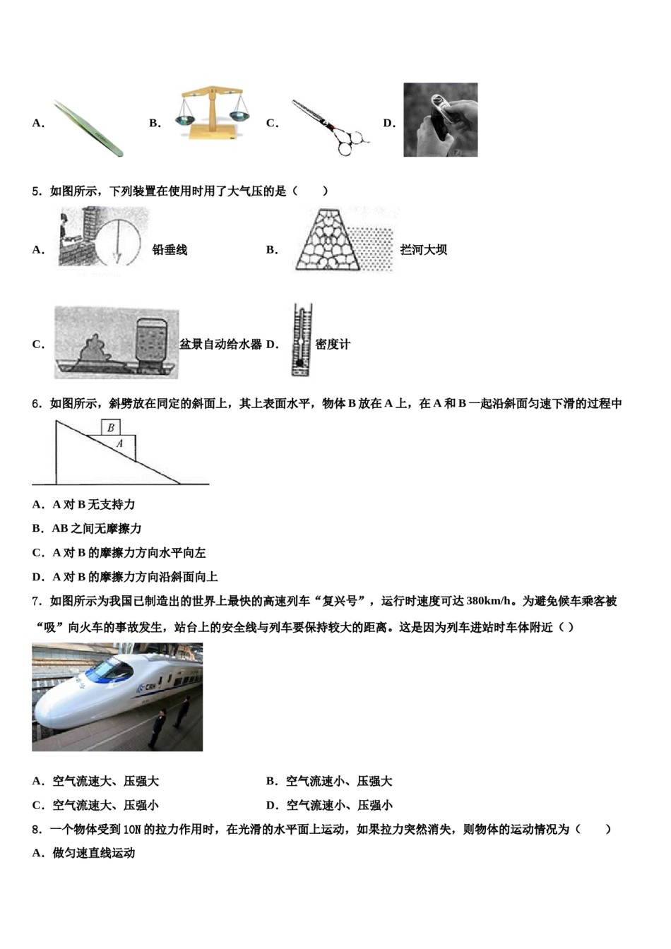 2023-2024学年辽宁省鞍山市第二十六中学物理八下期末统考模拟试题含解析.doc_第2页