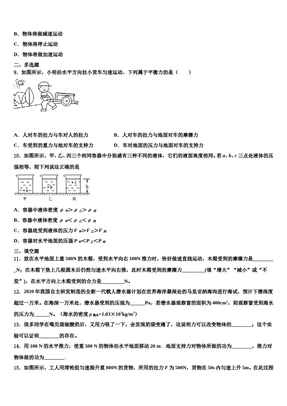 2023-2024学年辽宁省鞍山市第二十六中学物理八下期末统考模拟试题含解析.doc_第3页