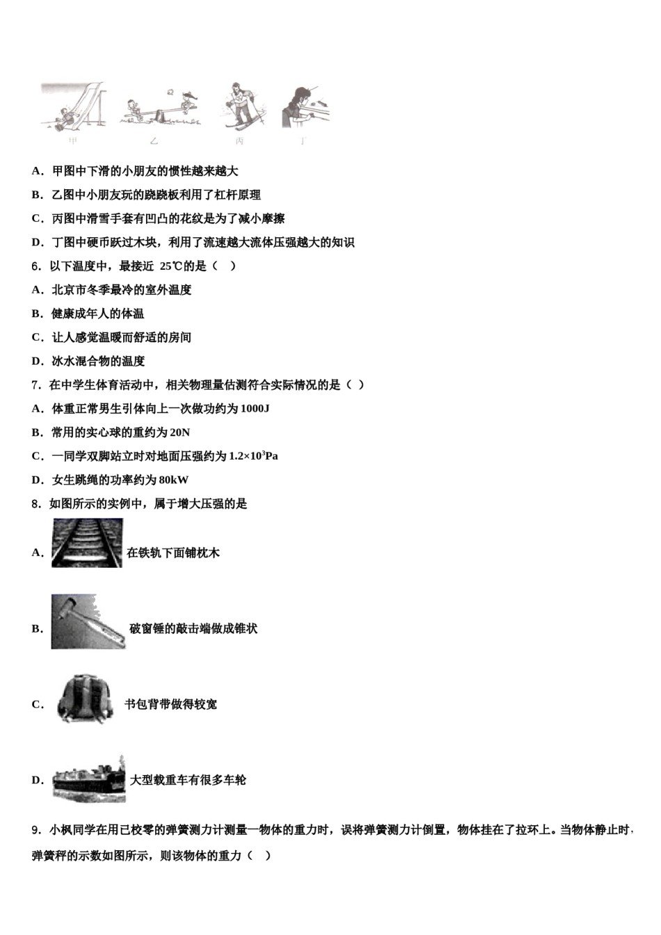 2023-2024学年辽宁营口大石桥市水源镇九一贯制学校物理八下期末教学质量检测模拟试题含解析.doc_第2页