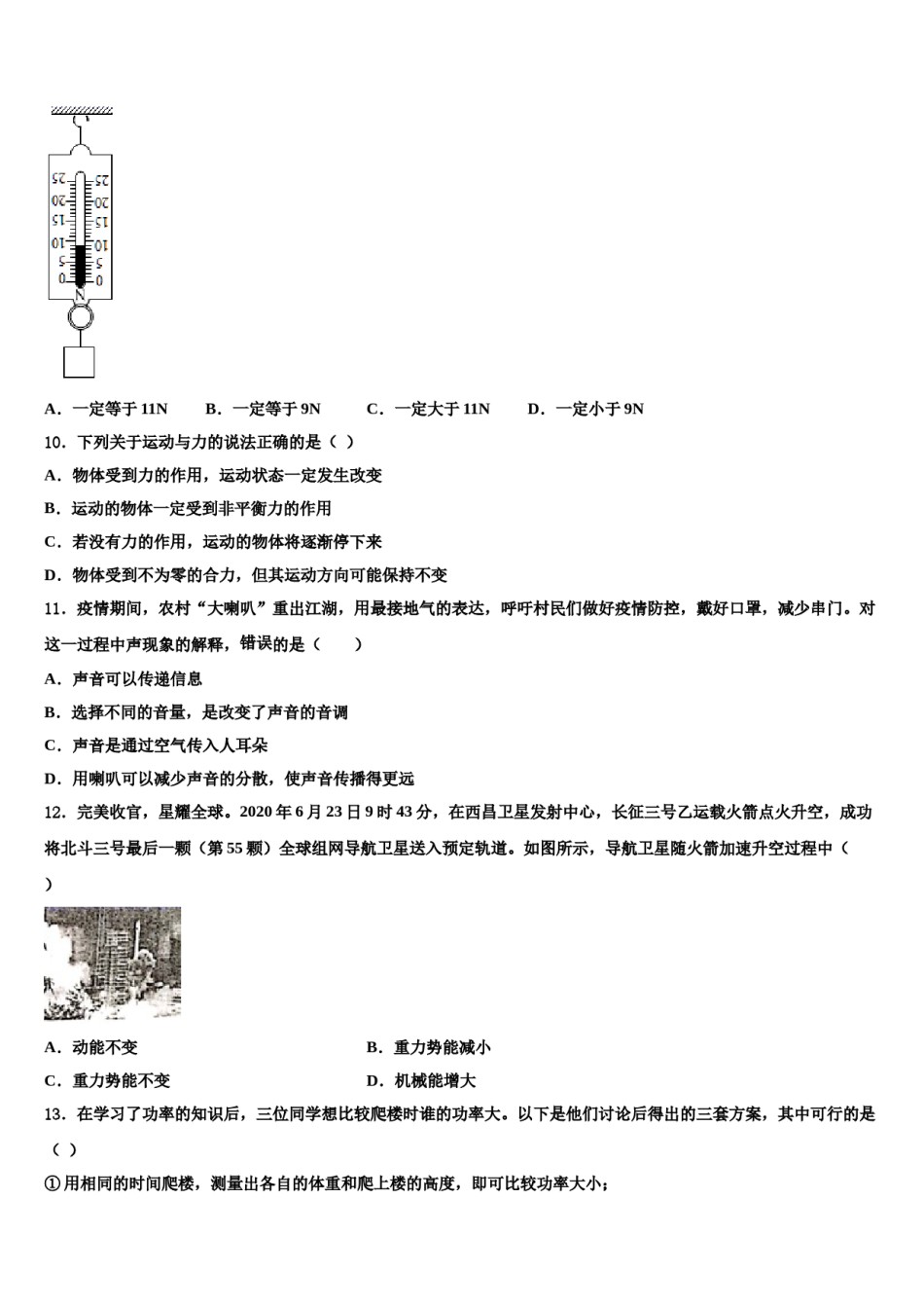 2023-2024学年辽宁营口大石桥市水源镇九一贯制学校物理八下期末教学质量检测模拟试题含解析.doc_第3页