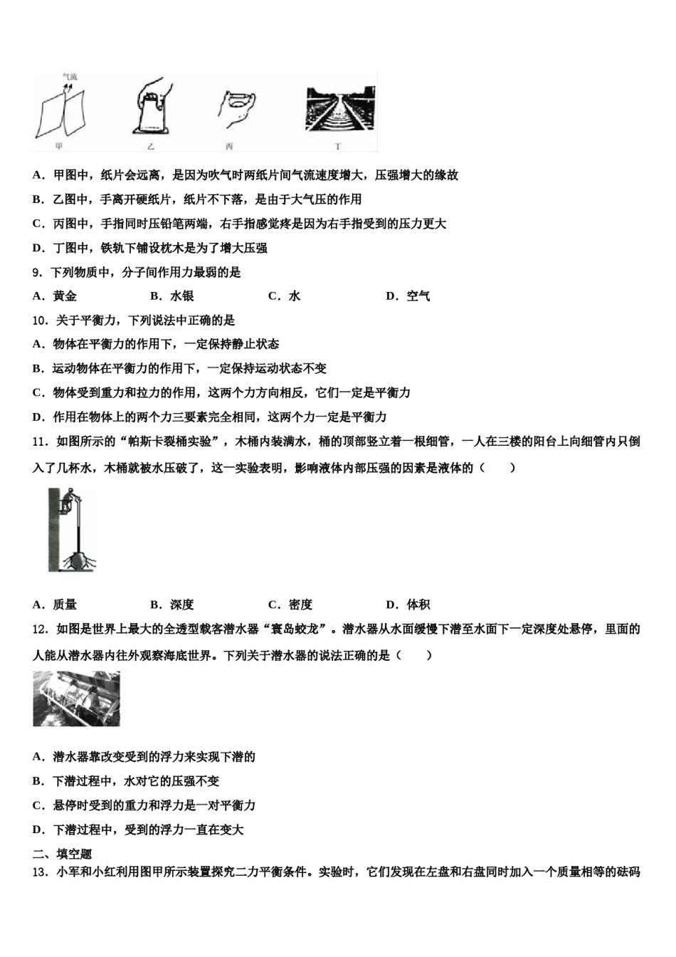 2023-2024学年遂宁市重点中学物理八下期末综合测试模拟试题含解析.doc_第2页