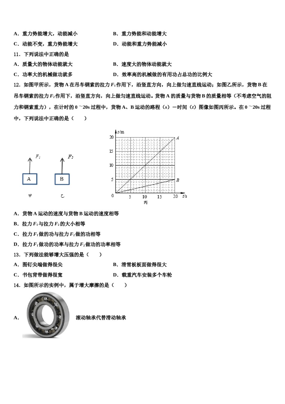 2023-2024学年邵东县物理八下期末联考模拟试题含解析.doc_第3页