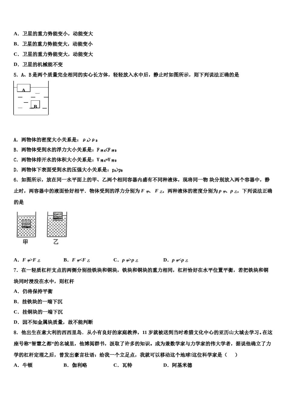 2023-2024学年郑州市外国语中学八年级物理第二学期期末质量检测试题含解析.doc_第2页