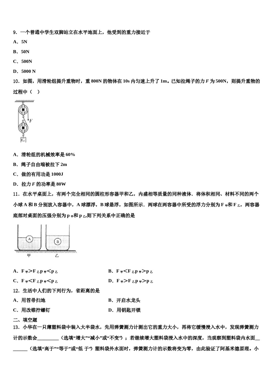 2023-2024学年郑州市外国语中学八年级物理第二学期期末质量检测试题含解析.doc_第3页