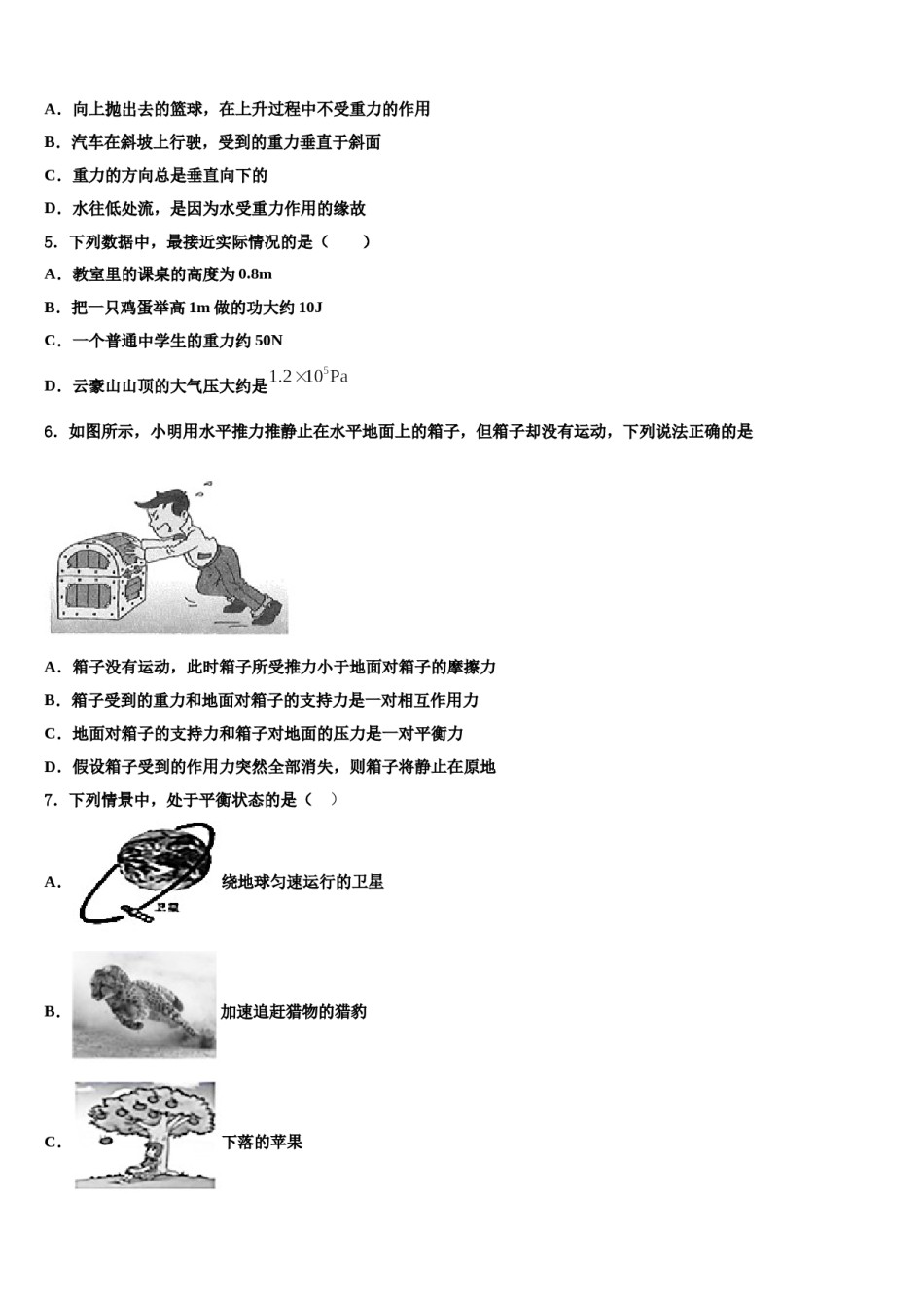 2023-2024学年郑州市金水区八下物理期末经典模拟试题含解析.doc_第2页