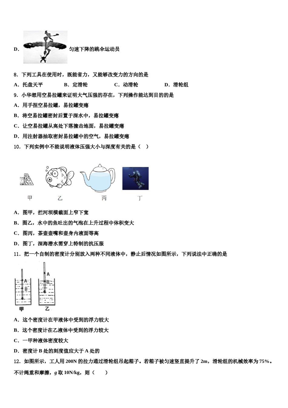2023-2024学年郑州市金水区八下物理期末经典模拟试题含解析.doc_第3页