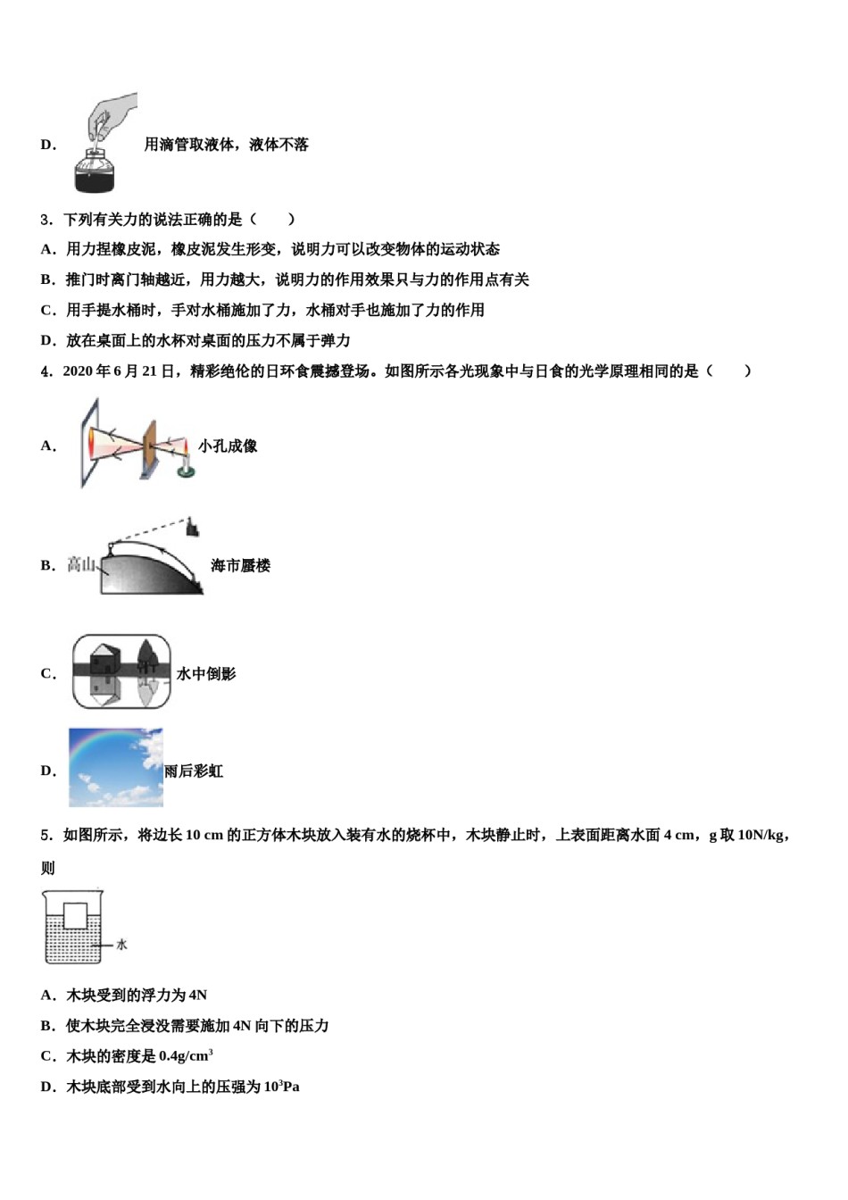 2023-2024学年鄂州市涂家垴镇中学春八年级物理第二学期期末学业质量监测试题含解析.doc_第2页