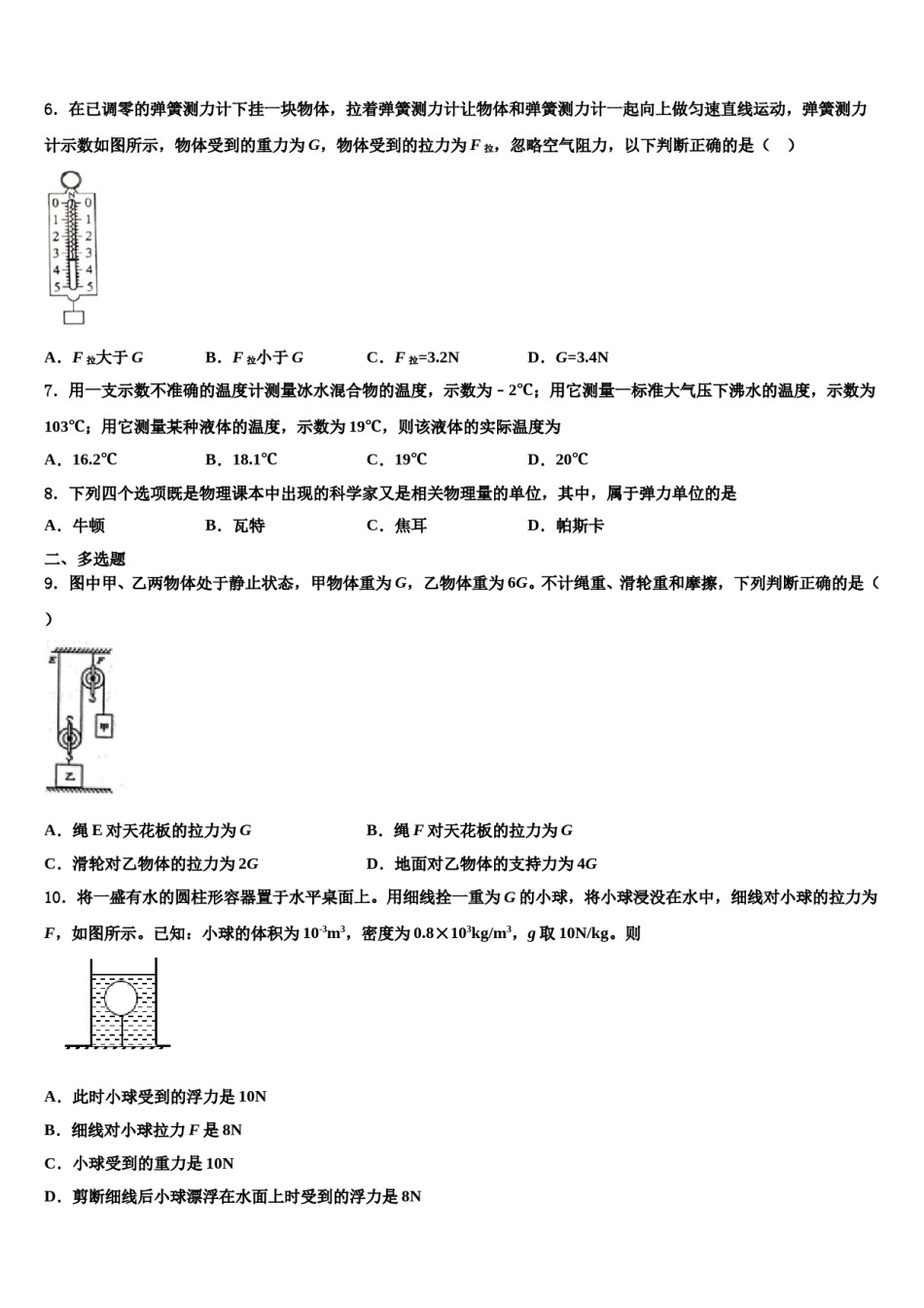 2023-2024学年鄂州市涂家垴镇中学春八年级物理第二学期期末学业质量监测试题含解析.doc_第3页