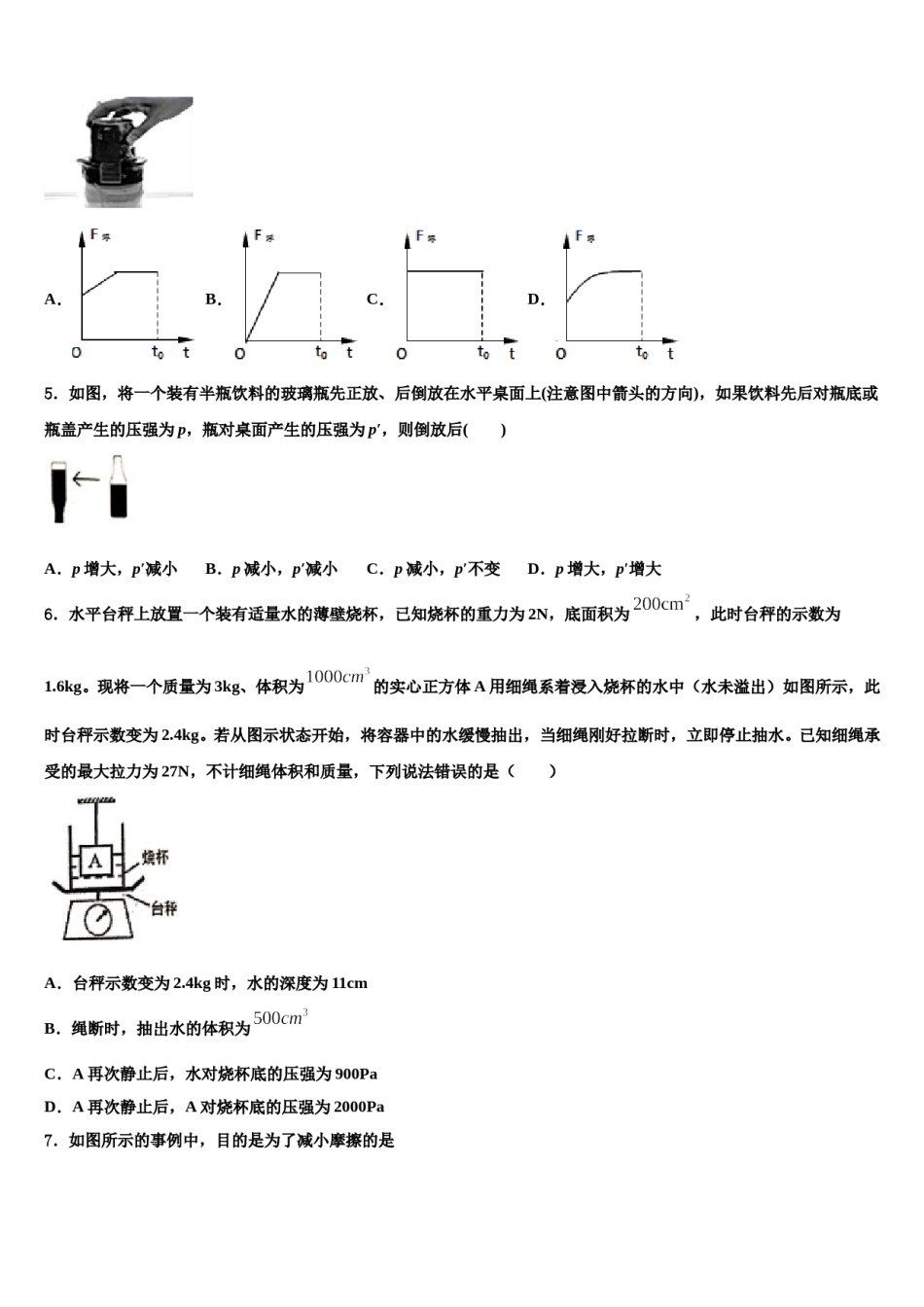 2023-2024学年重庆八中八下物理期末综合测试模拟试题含解析.doc_第2页