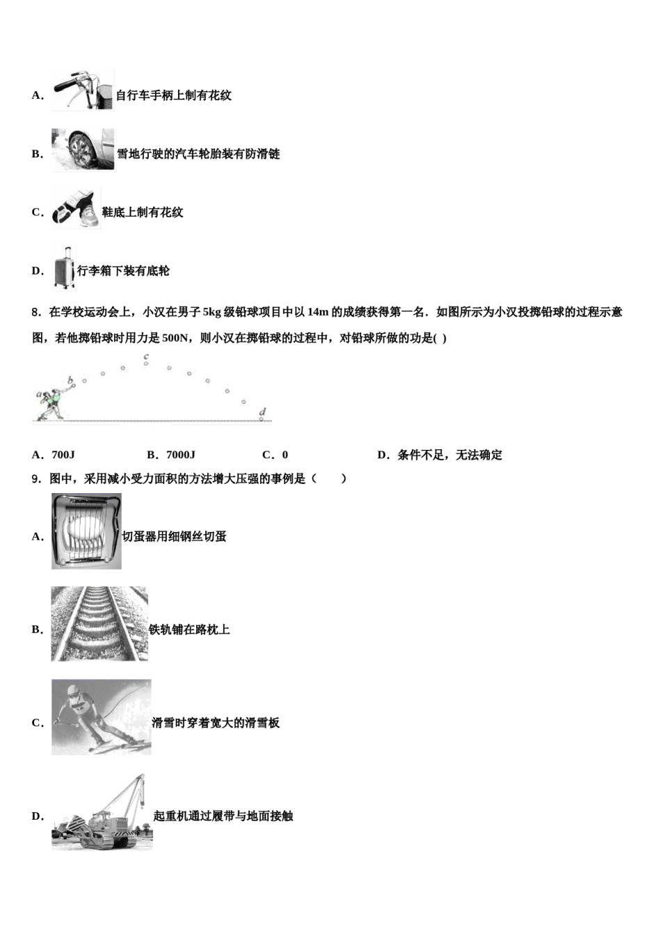 2023-2024学年重庆八中八下物理期末综合测试模拟试题含解析.doc_第3页