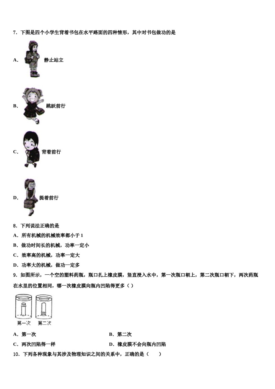 2023-2024学年重庆南开中学八年级物理第二学期期末经典模拟试题含解析.doc_第2页