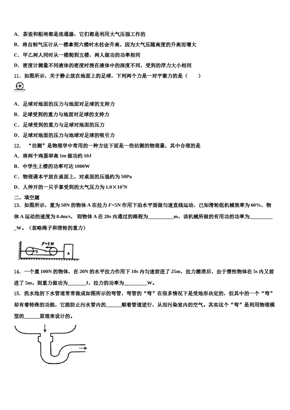 2023-2024学年重庆南开中学八年级物理第二学期期末经典模拟试题含解析.doc_第3页