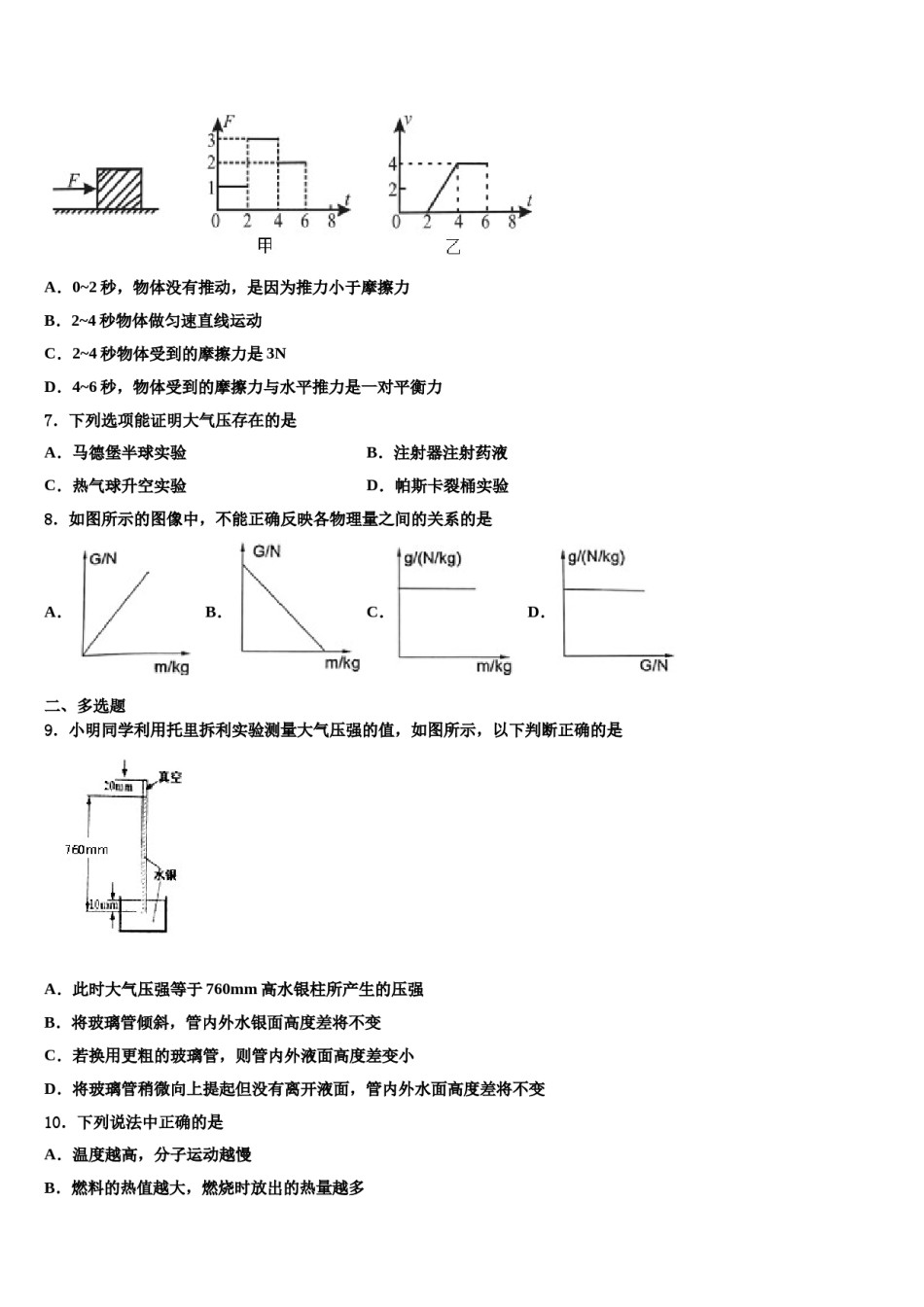 2023-2024学年重庆南开中学八年级物理第二学期期末考试模拟试题含解析.doc_第2页