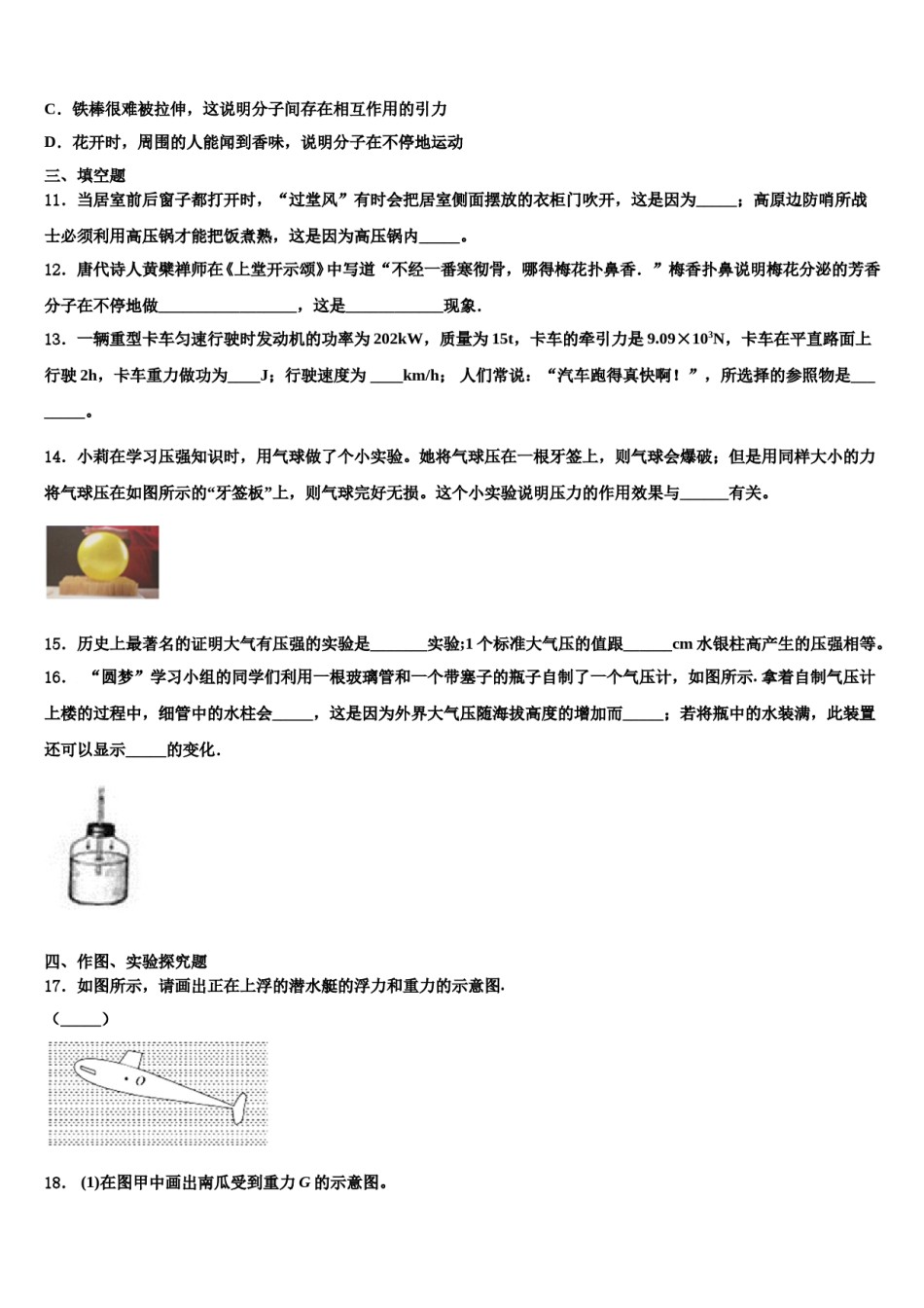 2023-2024学年重庆南开中学八年级物理第二学期期末考试模拟试题含解析.doc_第3页