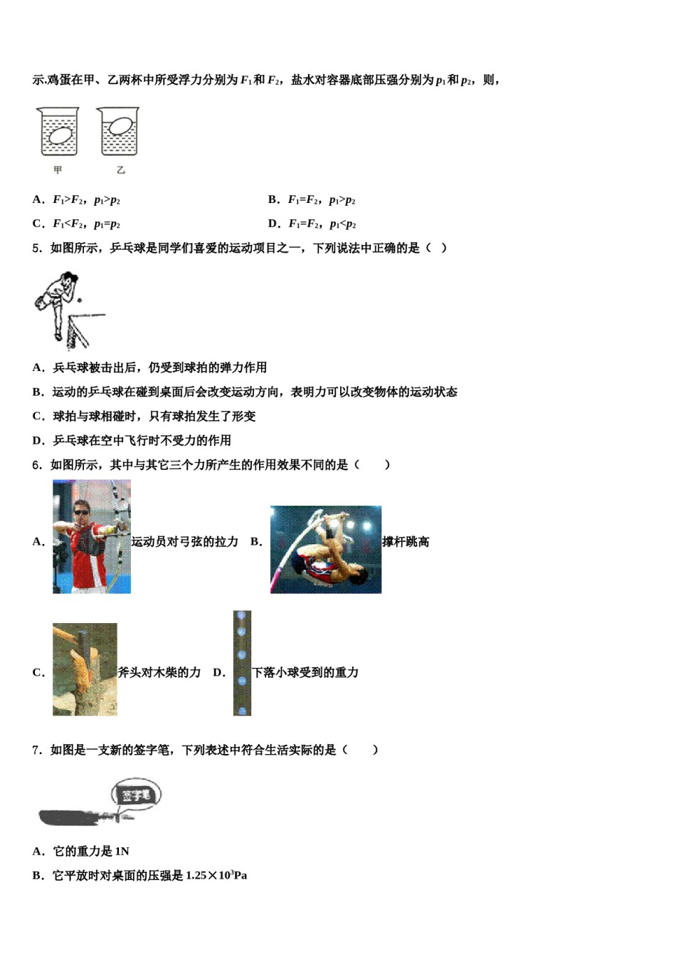 2023-2024学年重庆南开融侨中学八年级物理第二学期期末教学质量检测模拟试题含解析.doc_第2页