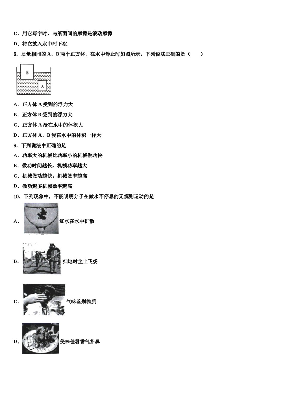 2023-2024学年重庆南开融侨中学八年级物理第二学期期末教学质量检测模拟试题含解析.doc_第3页