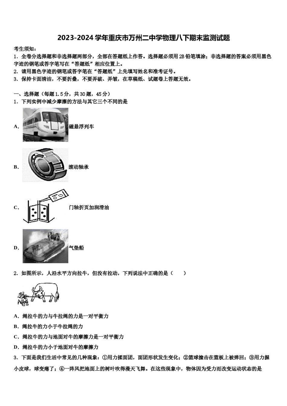 2023-2024学年重庆市万州二中学物理八下期末监测试题含解析.doc_第1页