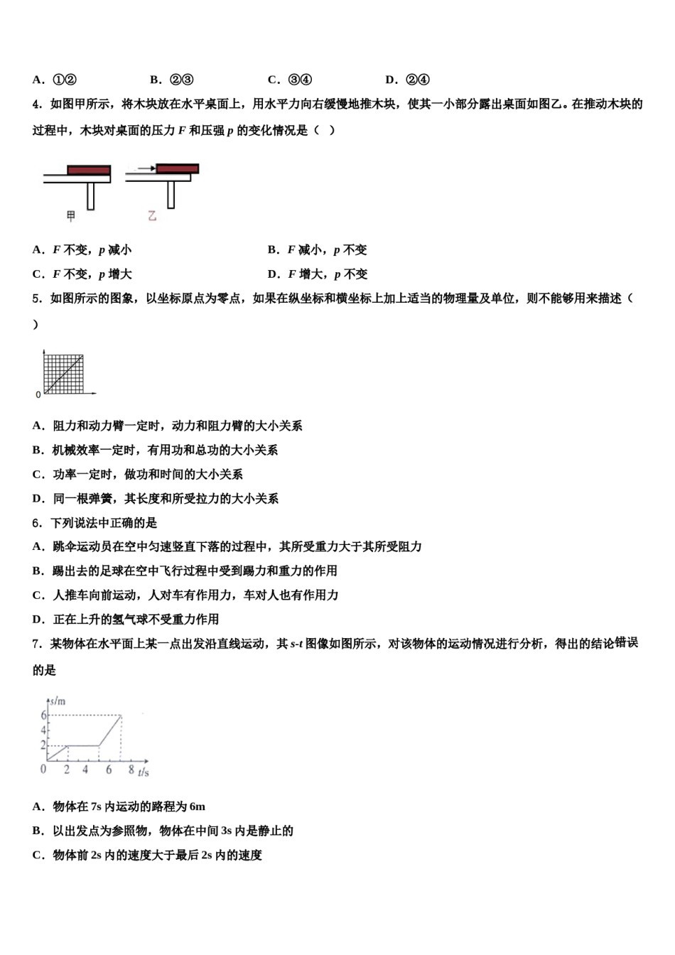 2023-2024学年重庆市万州二中学物理八下期末监测试题含解析.doc_第2页