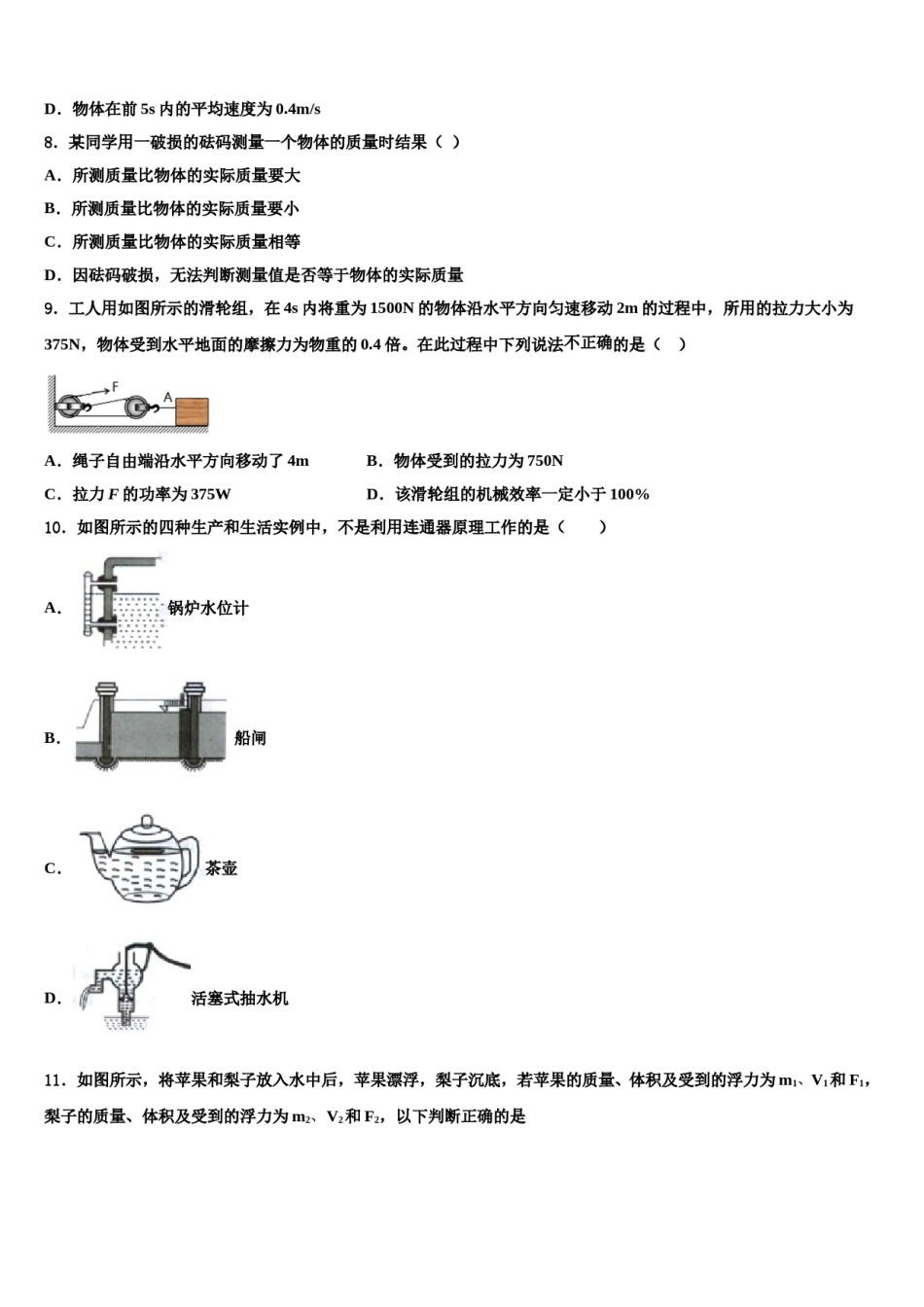 2023-2024学年重庆市万州二中学物理八下期末监测试题含解析.doc_第3页