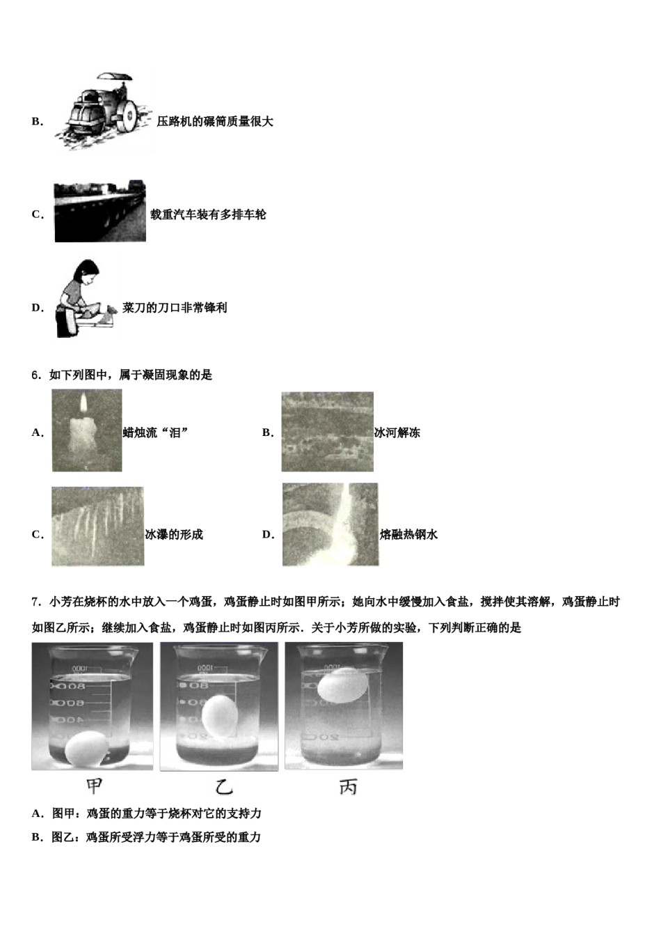 2023-2024学年重庆市兼善教育集团物理八下期末教学质量检测试题含解析.doc_第2页