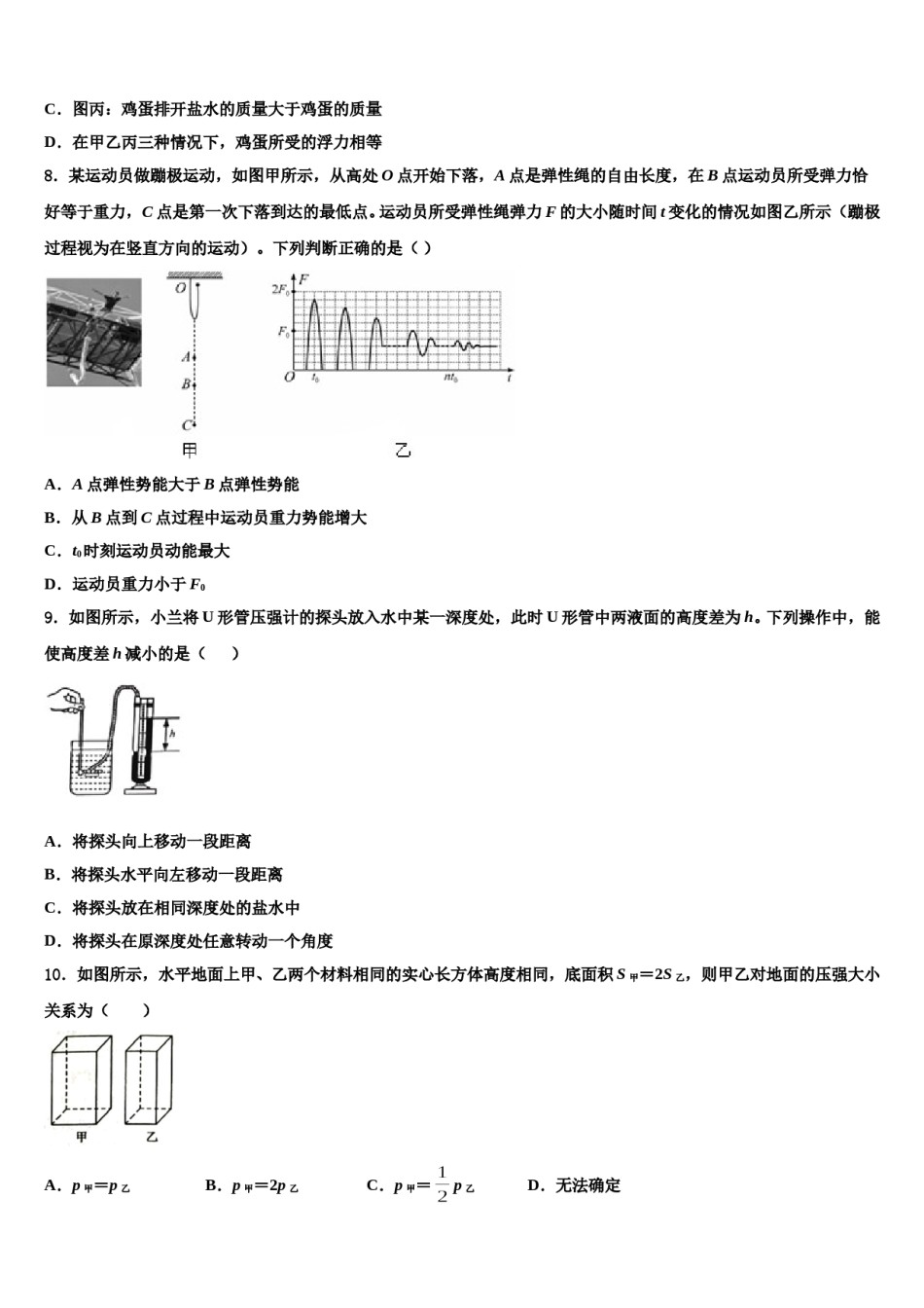 2023-2024学年重庆市兼善教育集团物理八下期末教学质量检测试题含解析.doc_第3页