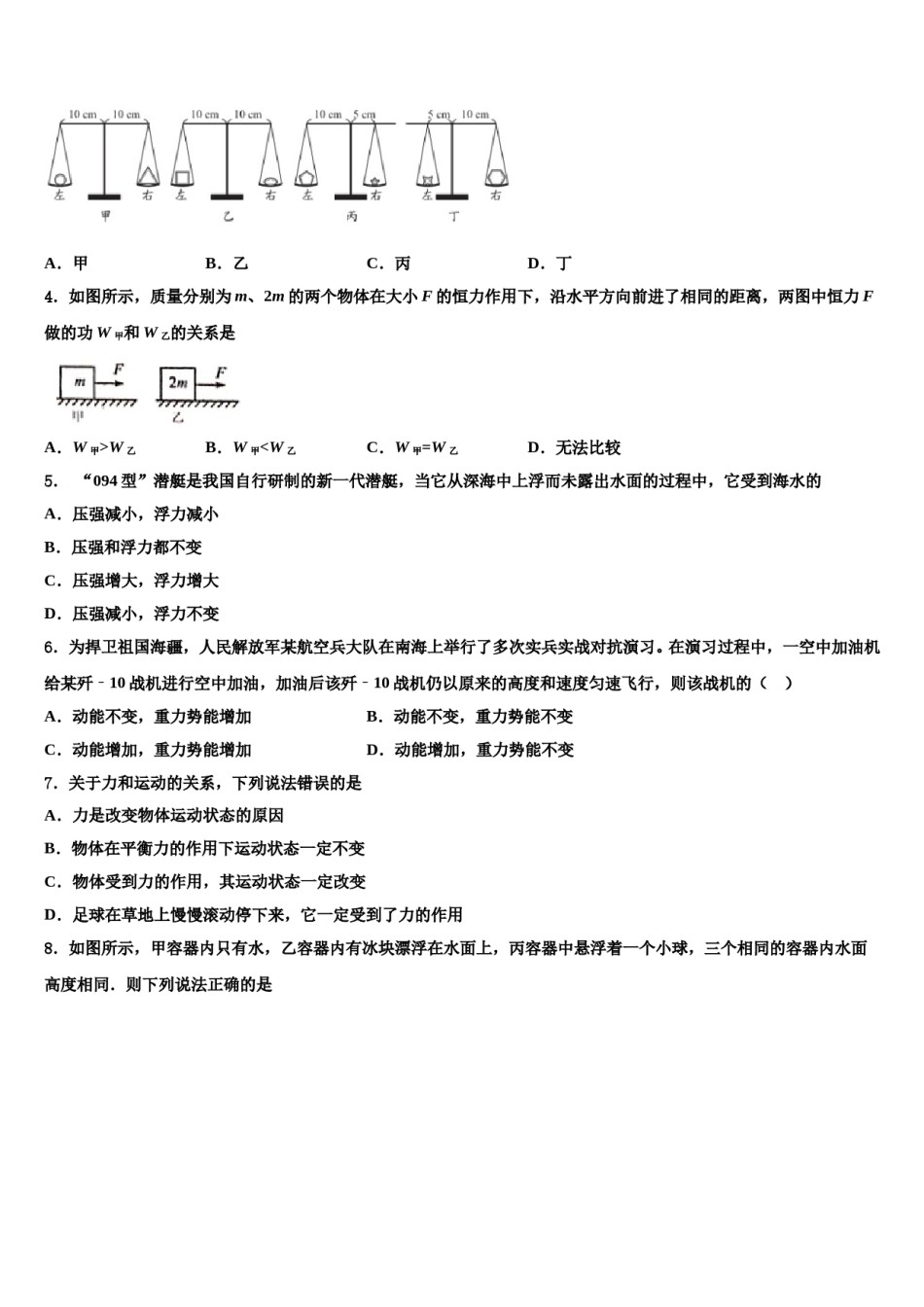2023-2024学年重庆市北岸区八年级物理第二学期期末经典模拟试题含解析.doc_第2页