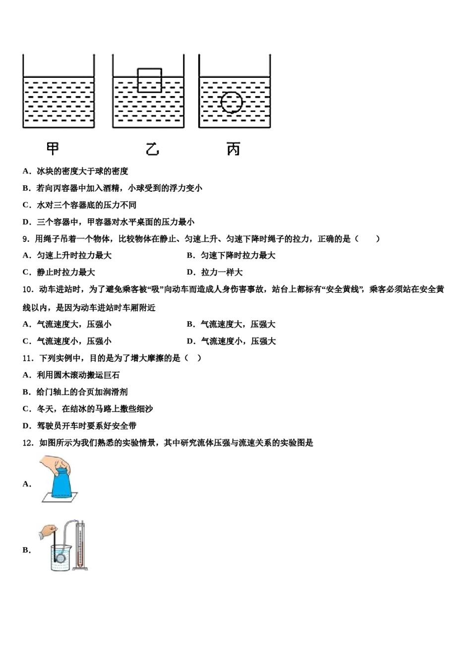2023-2024学年重庆市北岸区八年级物理第二学期期末经典模拟试题含解析.doc_第3页