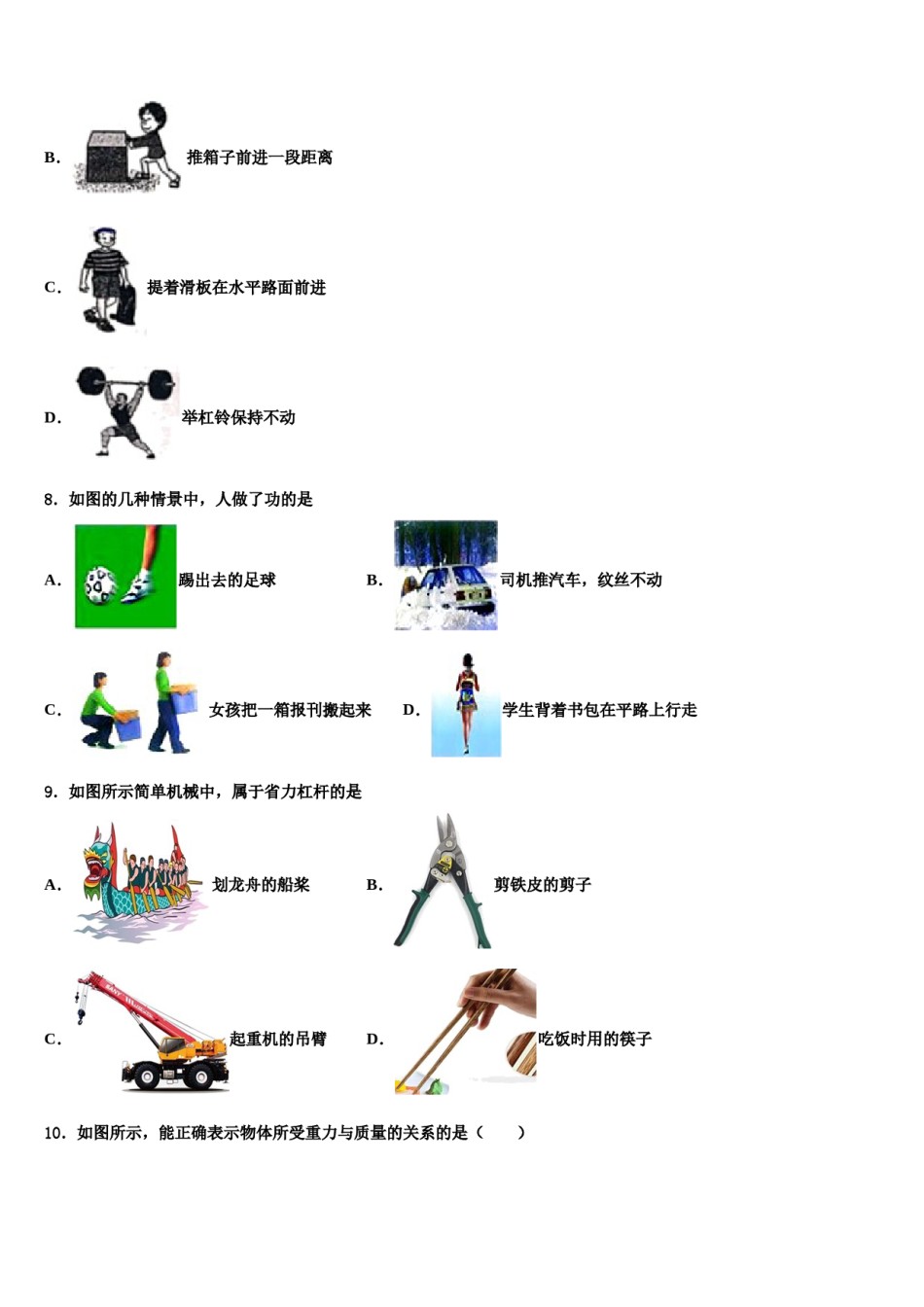 2023-2024学年重庆市北碚区西南大附属中学八年级物理第二学期期末学业水平测试试题含解析.doc_第3页