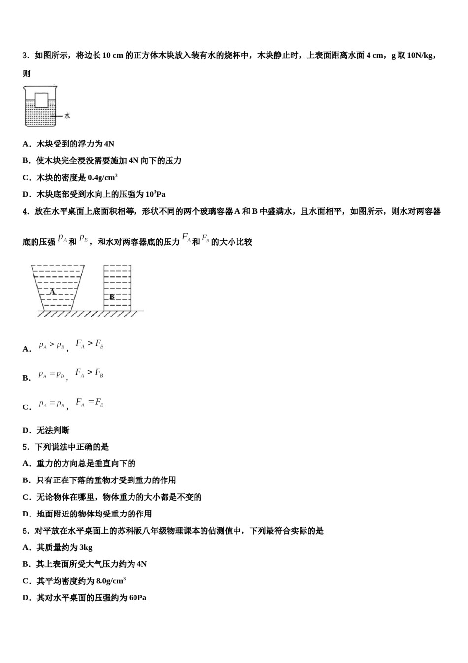 2023-2024学年重庆市南山中学八下物理期末经典模拟试题含解析.doc_第2页