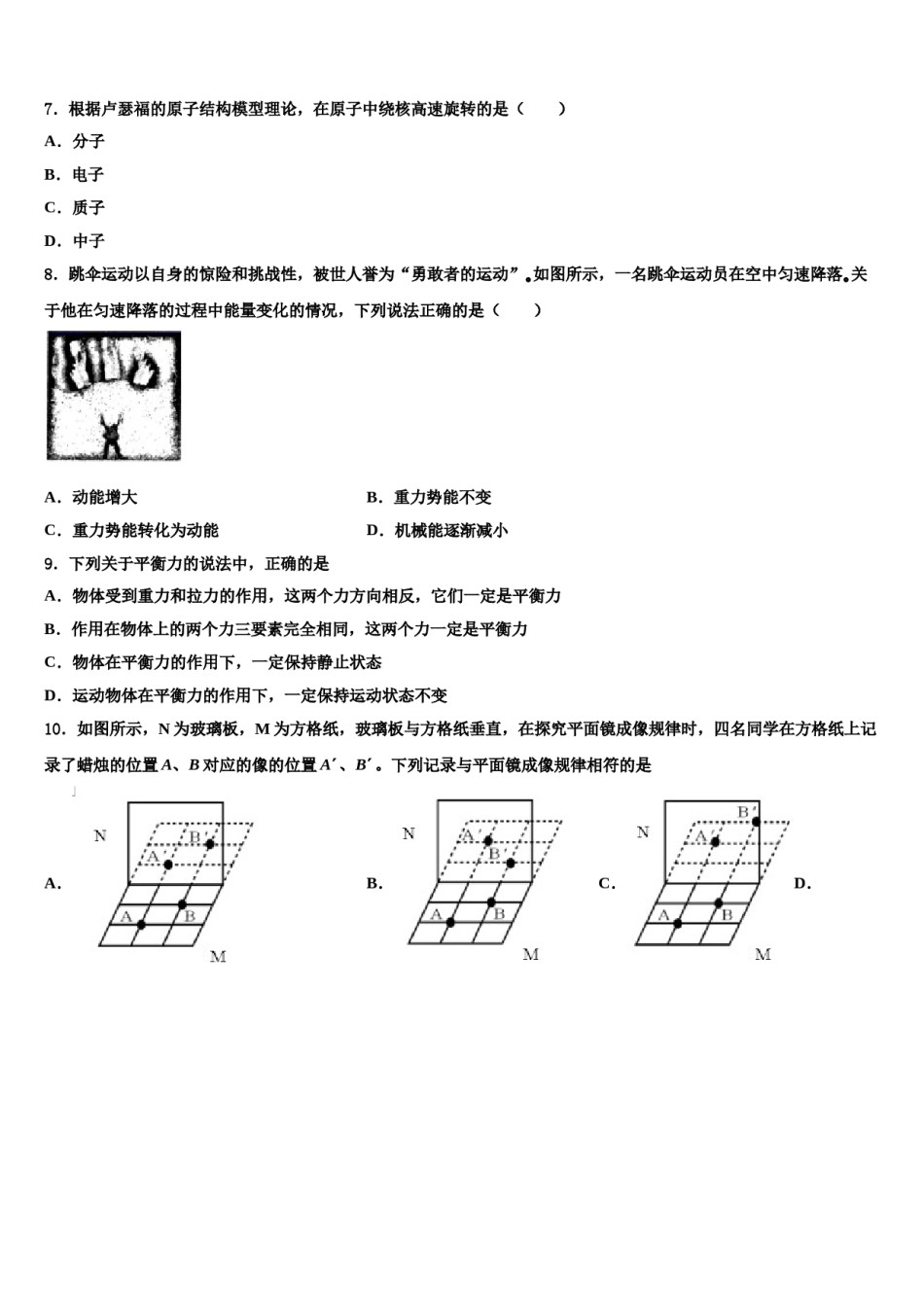 2023-2024学年重庆市南山中学八下物理期末经典模拟试题含解析.doc_第3页