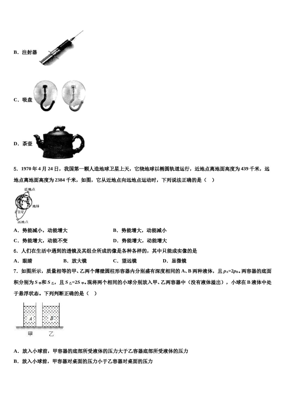 2023-2024学年重庆市南川区部分学校物理八下期末经典模拟试题含解析.doc_第2页