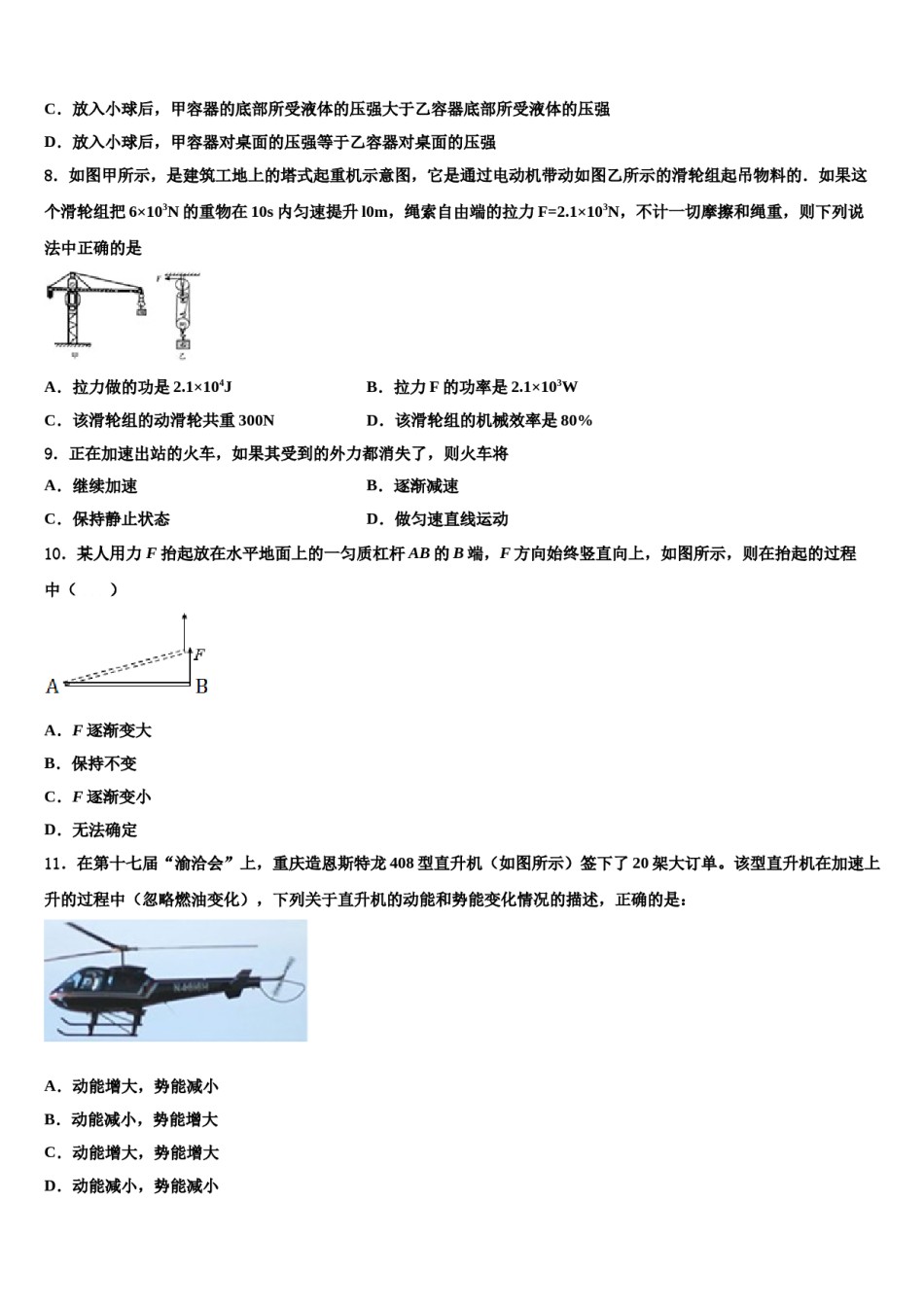 2023-2024学年重庆市南川区部分学校物理八下期末经典模拟试题含解析.doc_第3页