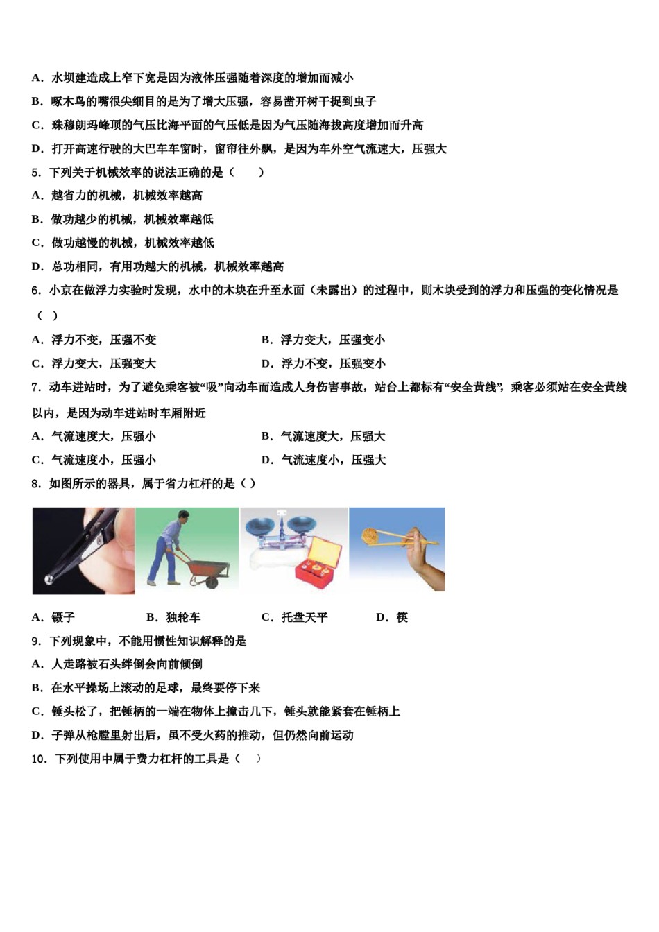 2023-2024学年重庆市大渡口区八年级物理第二学期期末检测模拟试题含解析.doc_第2页