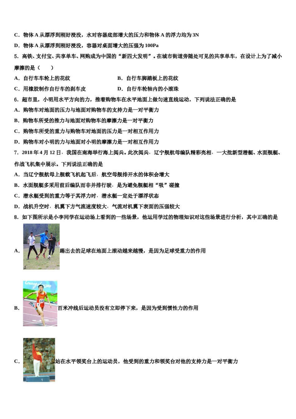 2023-2024学年重庆市实验外国语学校物理八下期末教学质量检测模拟试题含解析.doc_第2页