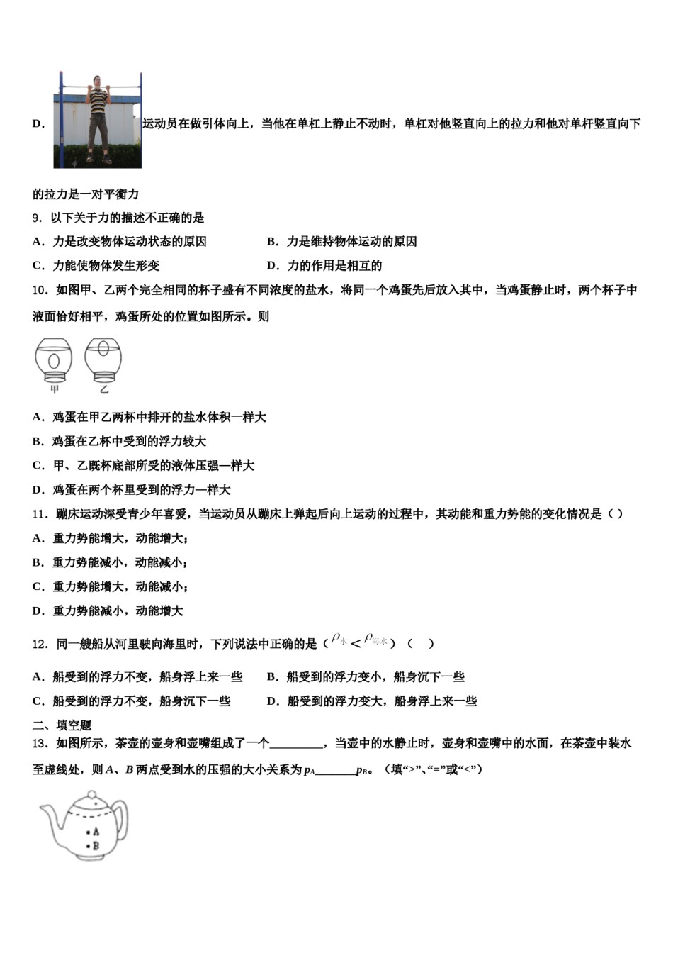 2023-2024学年重庆市实验外国语学校物理八下期末教学质量检测模拟试题含解析.doc_第3页