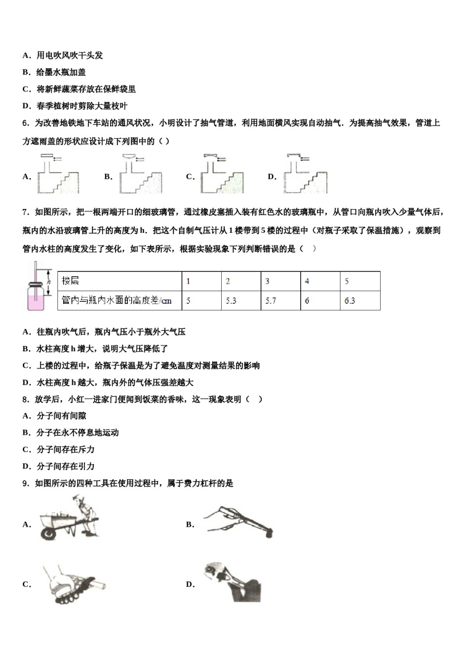 2023-2024学年重庆市江北区巴蜀中学物理八下期末考试模拟试题含解析.doc_第2页