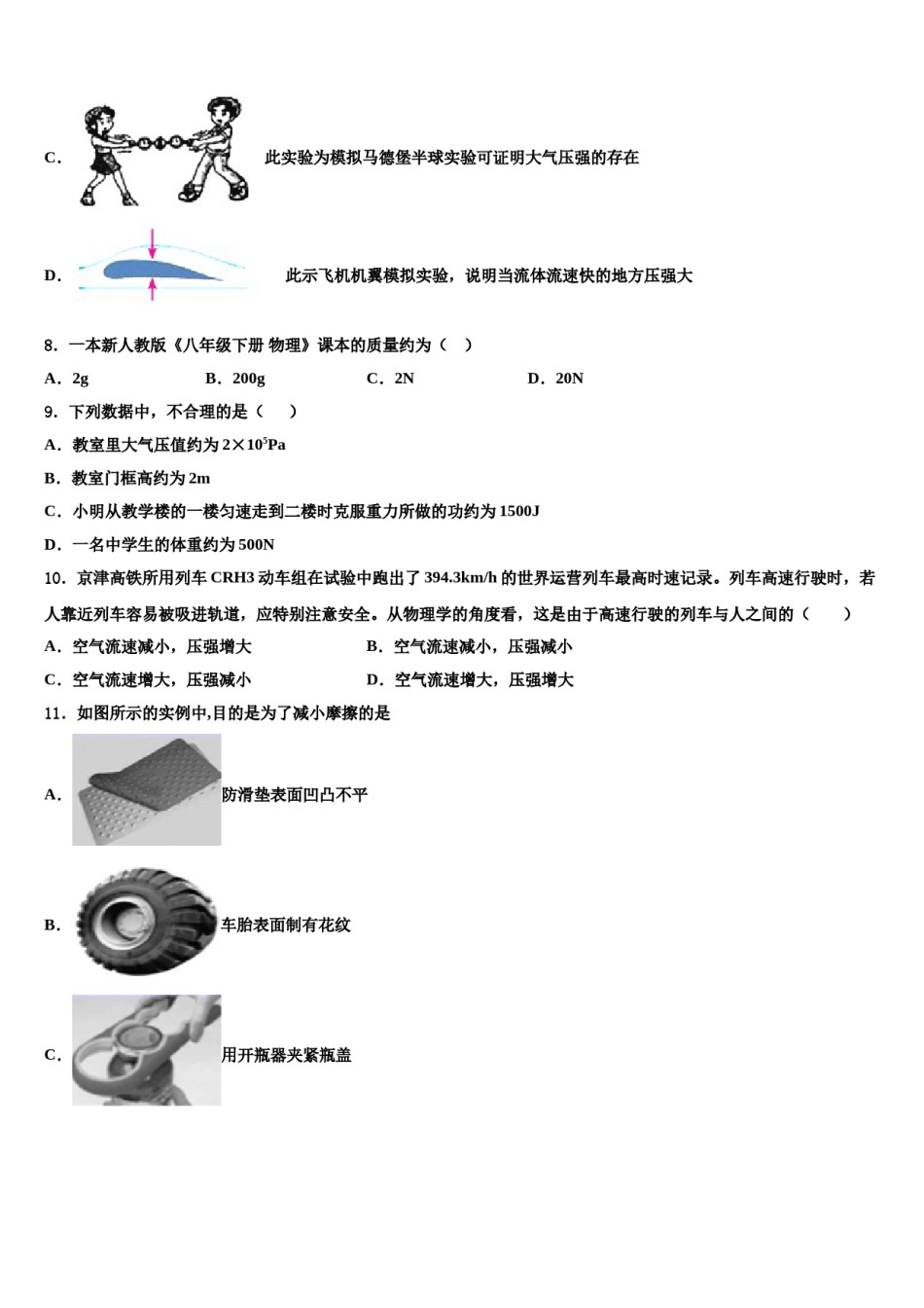 2023-2024学年重庆市江津区实验中学物理八下期末复习检测模拟试题含解析.doc_第3页