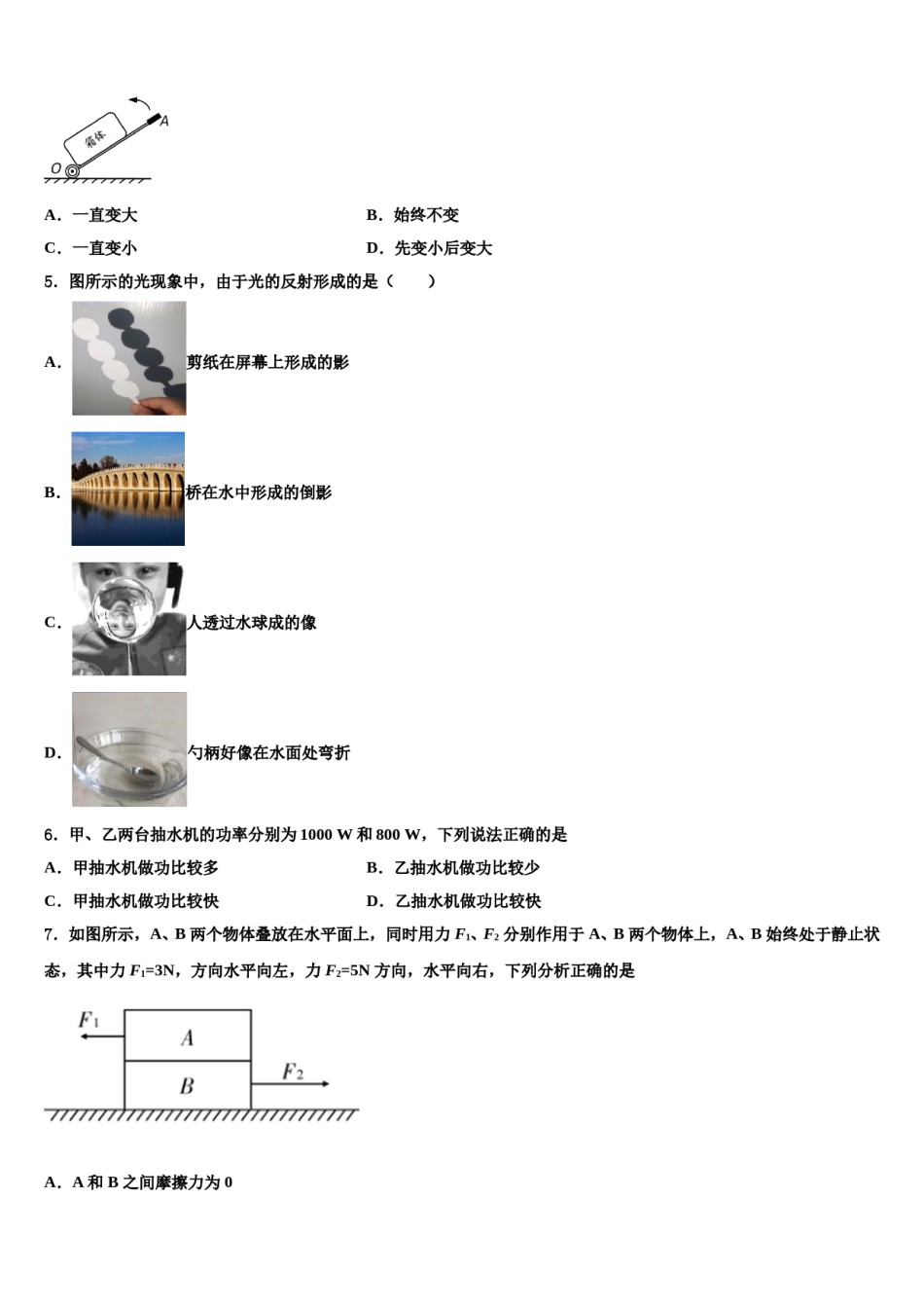 2023-2024学年重庆市江津区支坪中学八年级物理第二学期期末学业水平测试模拟试题含解析.doc_第2页