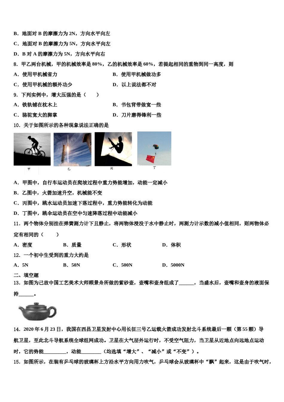 2023-2024学年重庆市江津区支坪中学八年级物理第二学期期末学业水平测试模拟试题含解析.doc_第3页